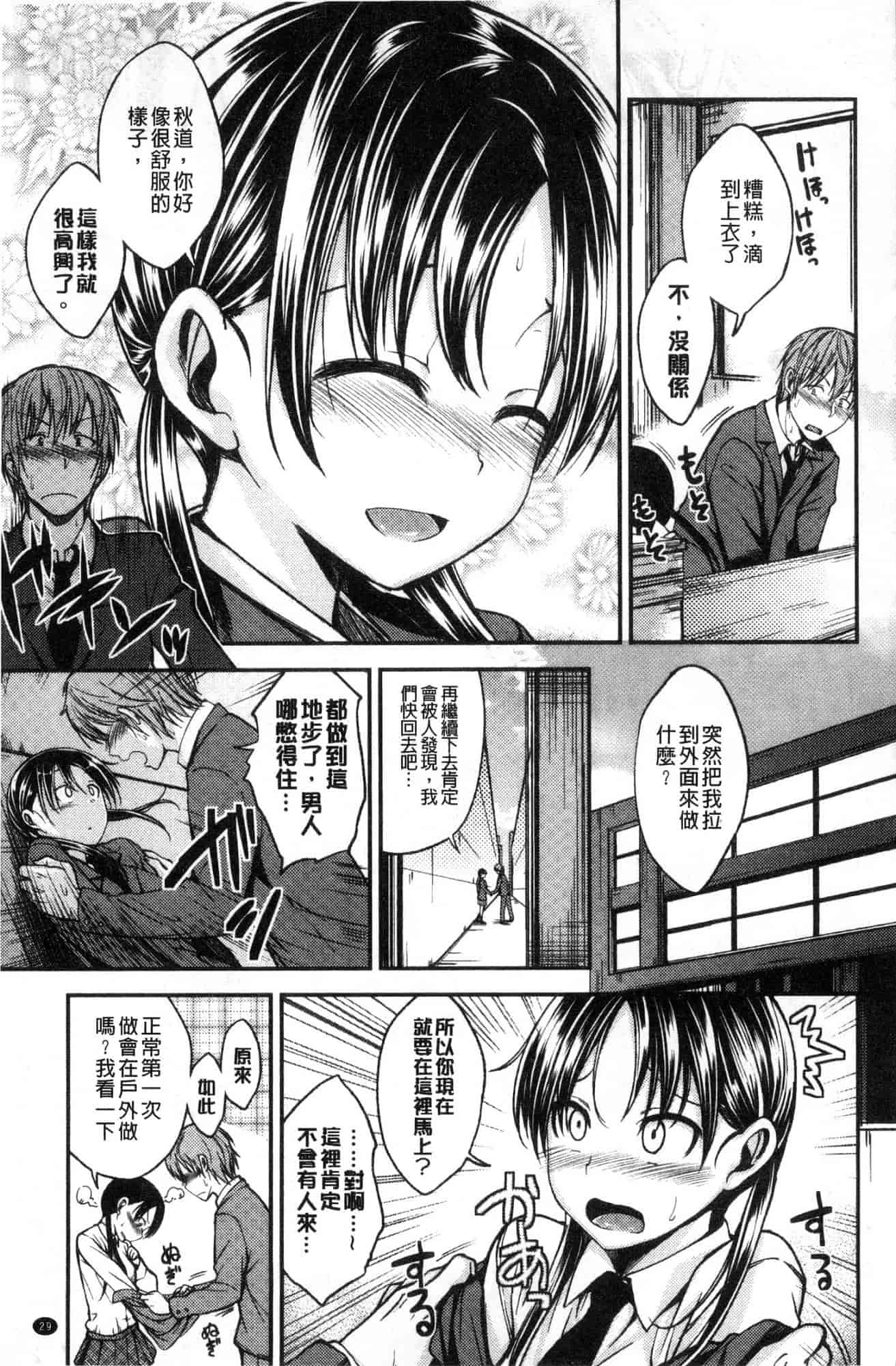 汉化版-[平間ひろかず] 君に抱かれたい 想要讓你抱緊緊 [風的工房] C3578_第2集