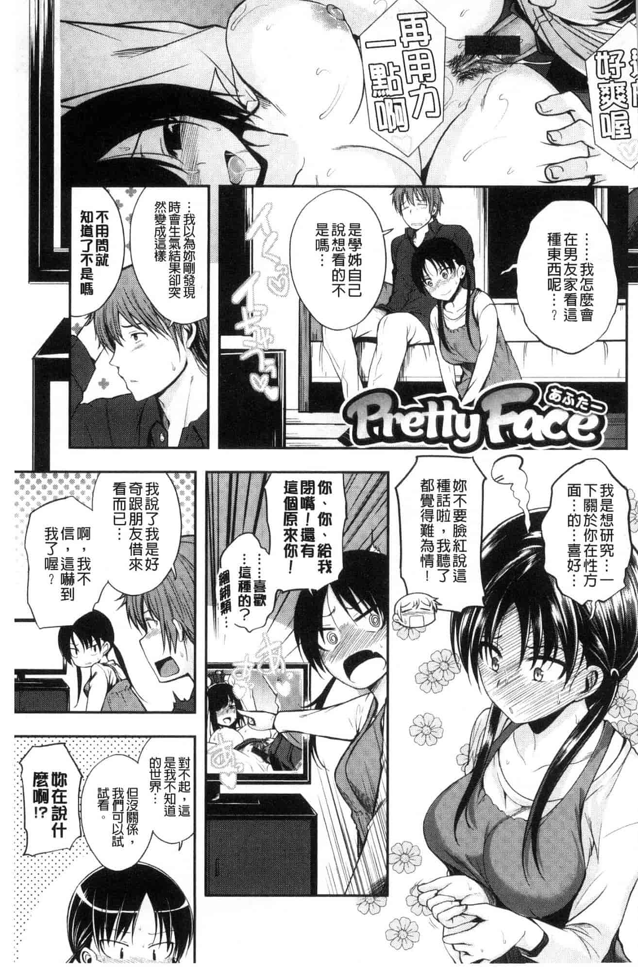 汉化版-[平間ひろかず] 君に抱かれたい 想要讓你抱緊緊 [風的工房] C3578_第2集