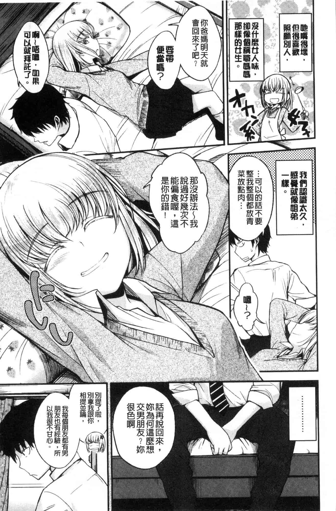 汉化版-[平間ひろかず] 君に抱かれたい 想要讓你抱緊緊 [風的工房] C3578_第2集