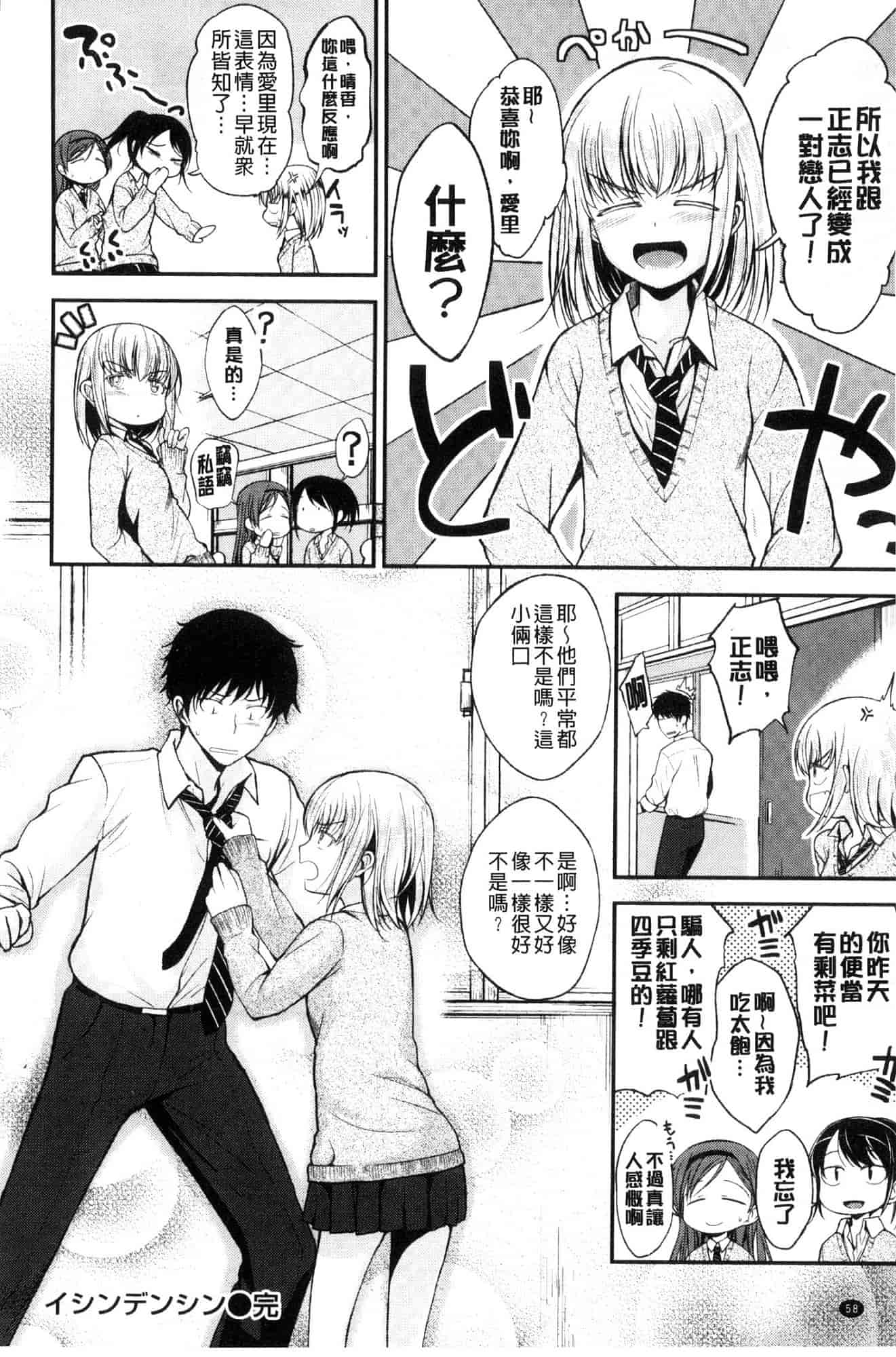 汉化版-[平間ひろかず] 君に抱かれたい 想要讓你抱緊緊 [風的工房] C3578_第3集