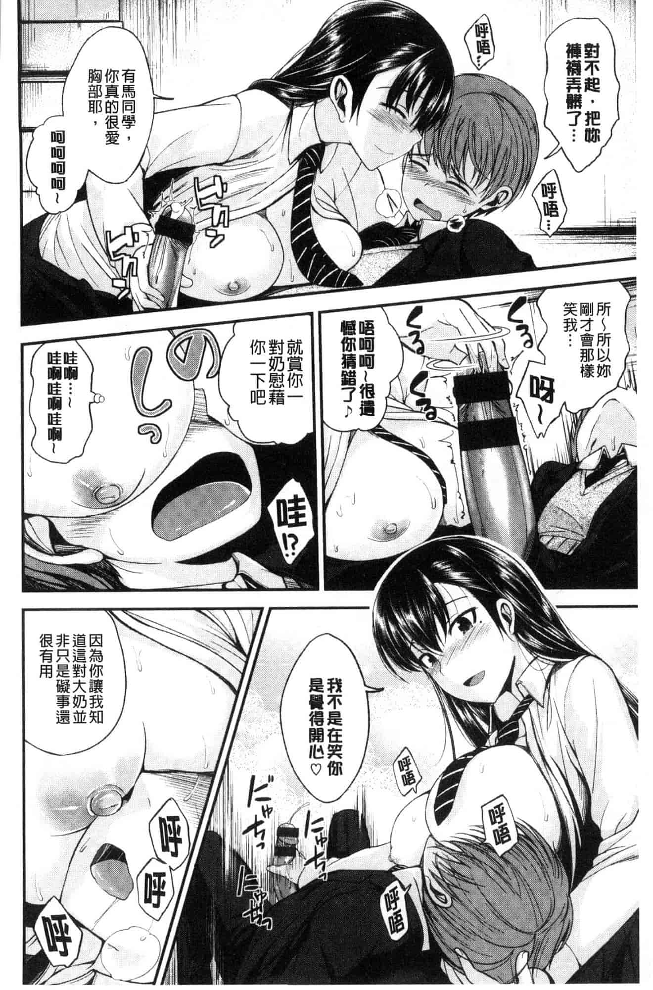 汉化版-[平間ひろかず] 君に抱かれたい 想要讓你抱緊緊 [風的工房] C3578_第3集
