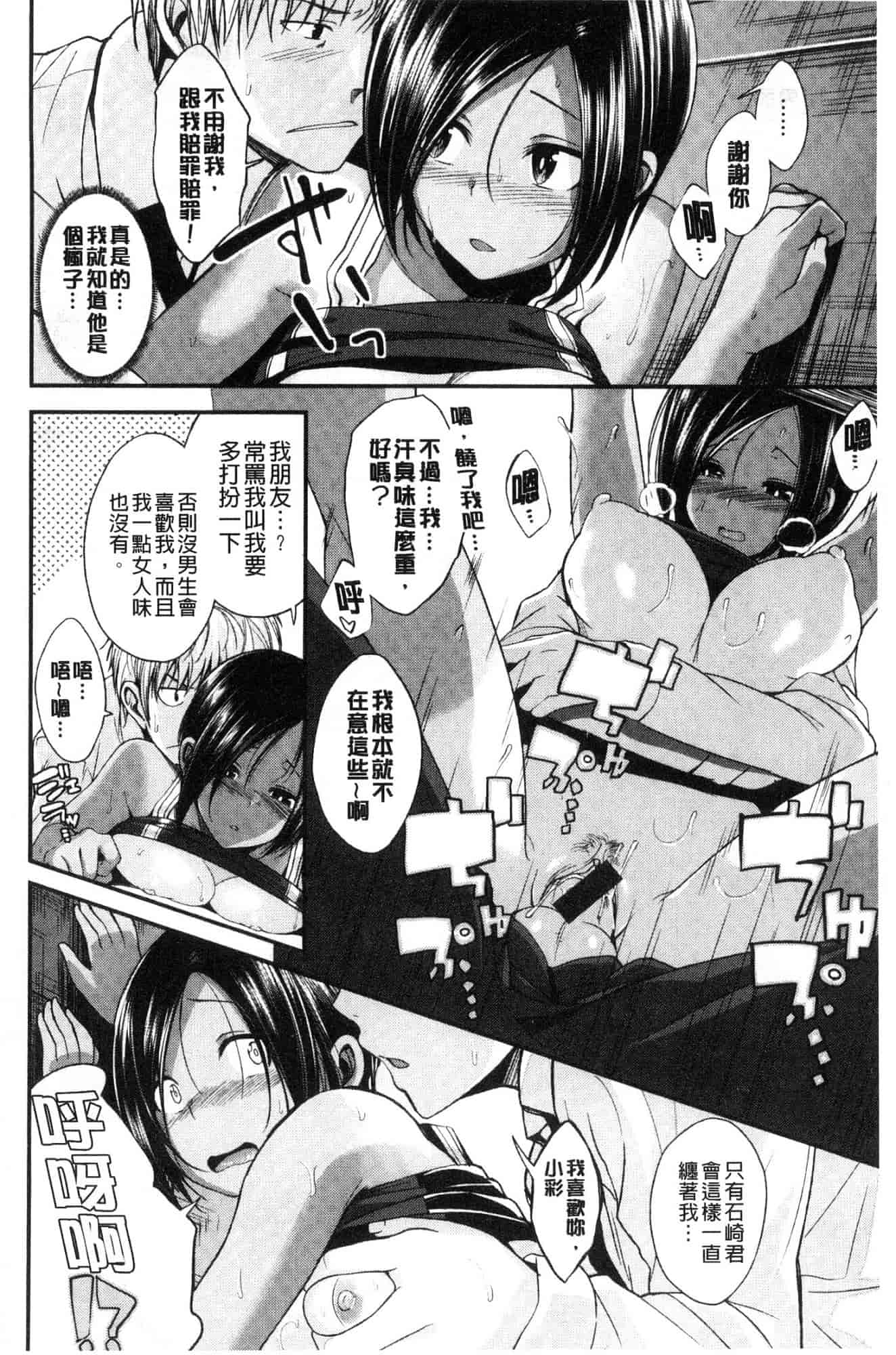 汉化版-[平間ひろかず] 君に抱かれたい 想要讓你抱緊緊 [風的工房] C3578_第4集