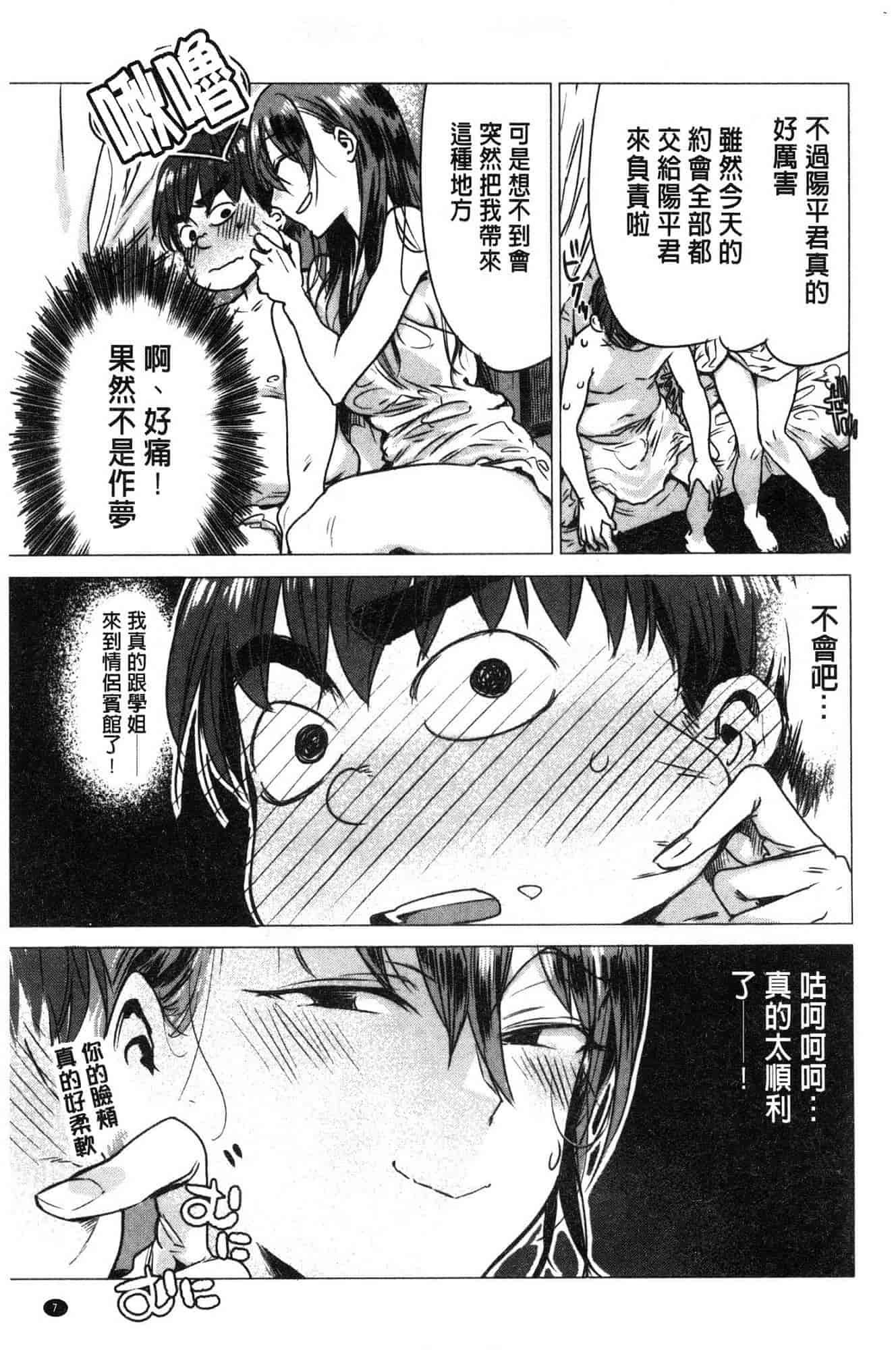 汉化版-[幾花にいろ] 幾日 V2 [無水印扫图版]_第1集