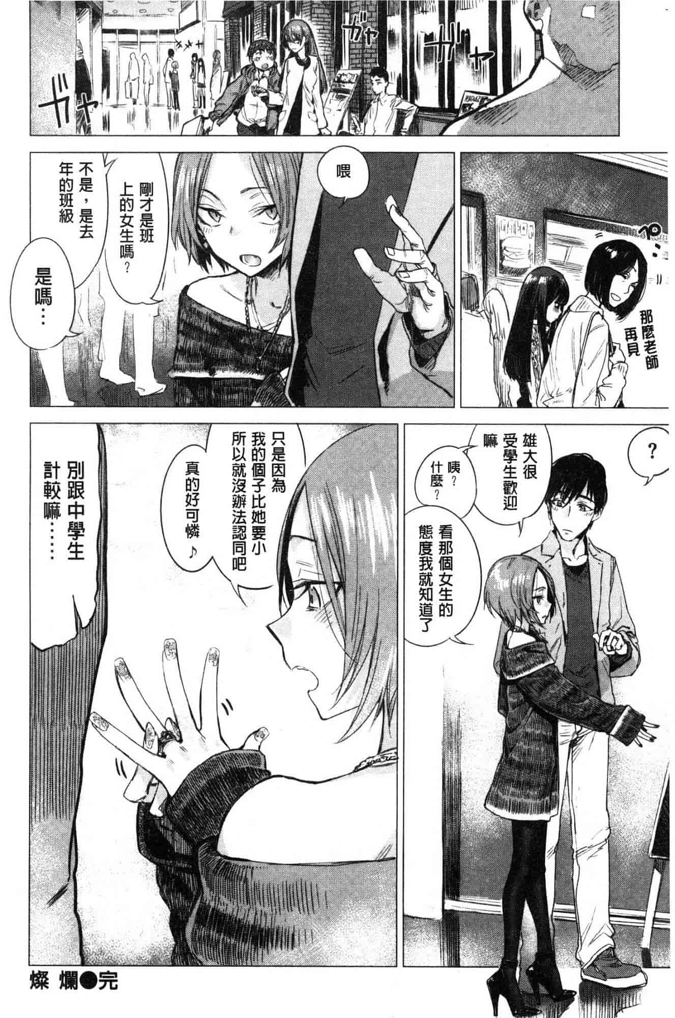 汉化版-[幾花にいろ] 幾日 V2 [無水印扫图版]_第5集