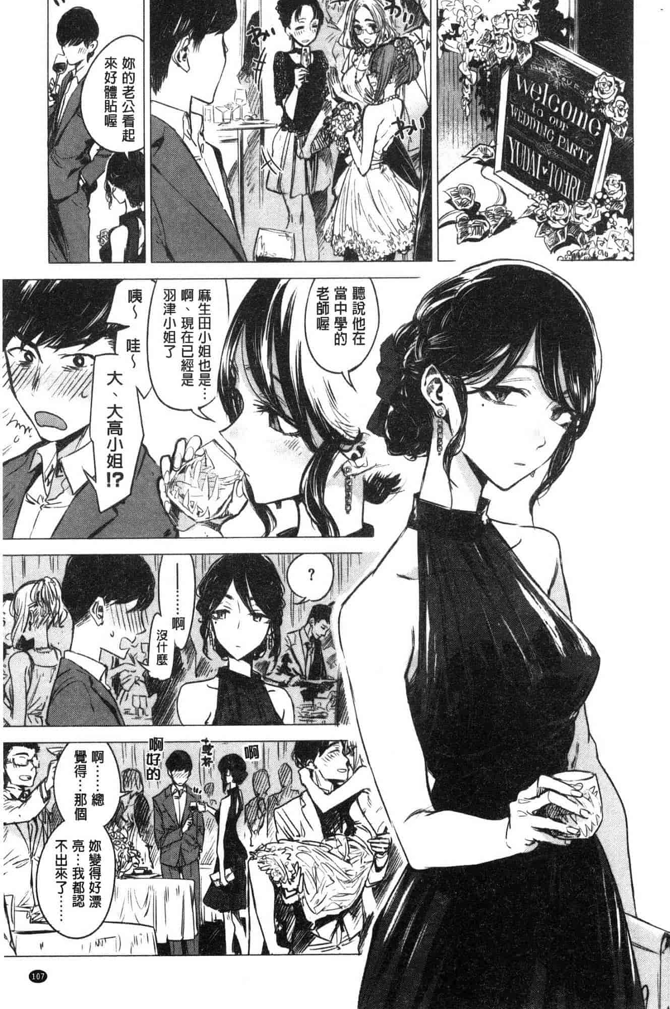 汉化版-[幾花にいろ] 幾日 V2 [無水印扫图版]_第5集