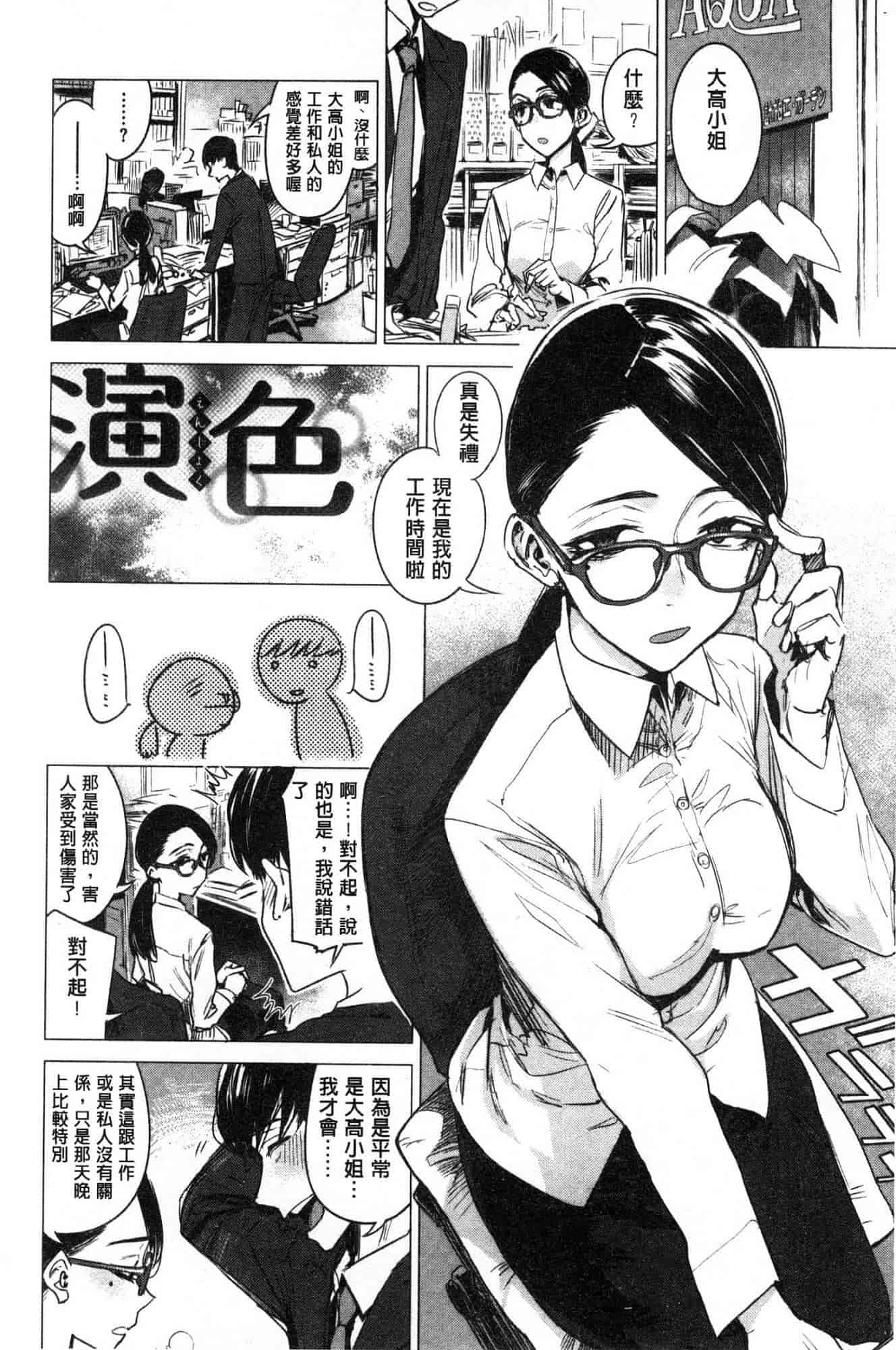 汉化版-[幾花にいろ] 幾日 V2 [無水印扫图版]_第5集