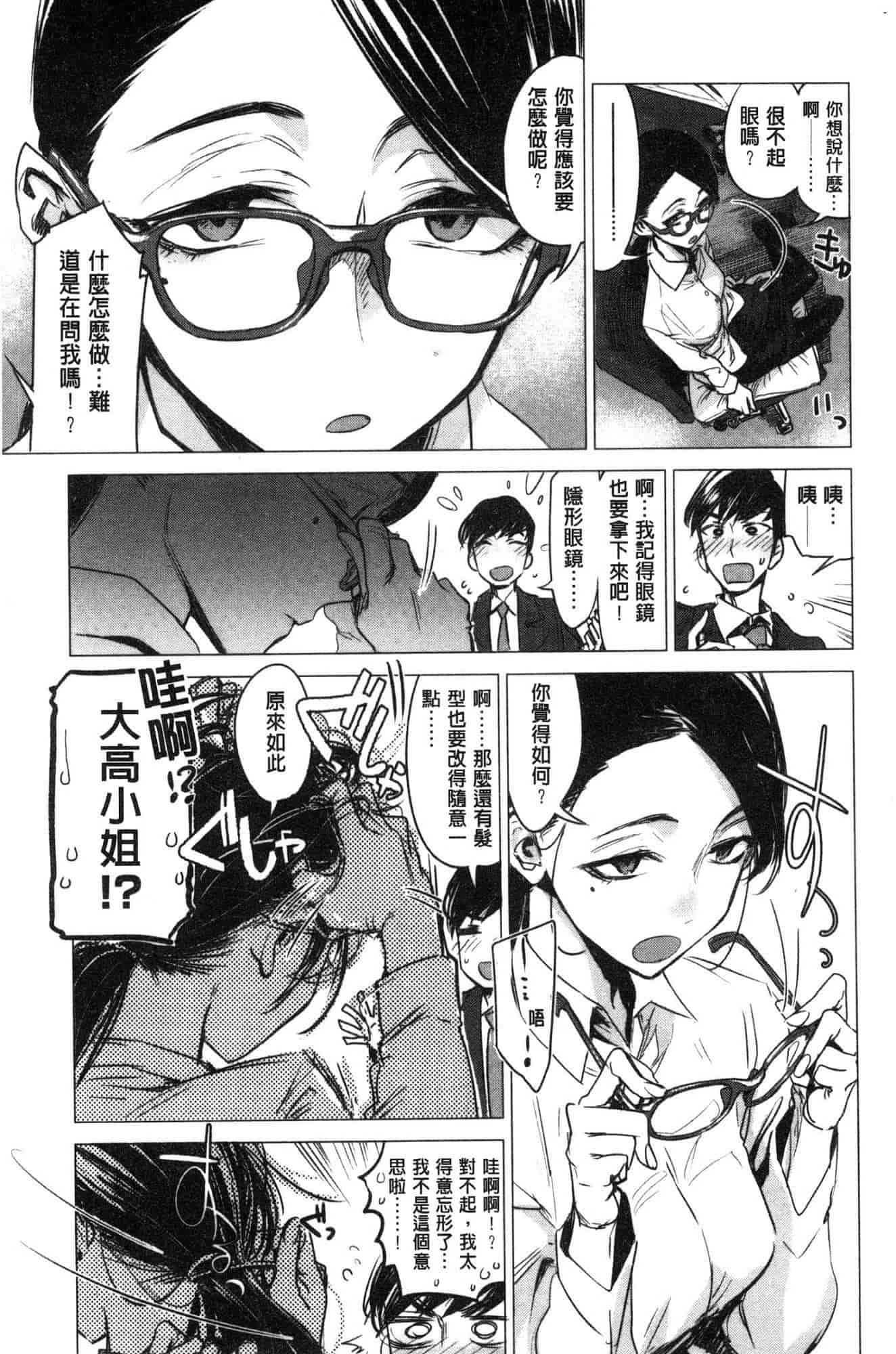 汉化版-[幾花にいろ] 幾日 V2 [無水印扫图版]_第5集