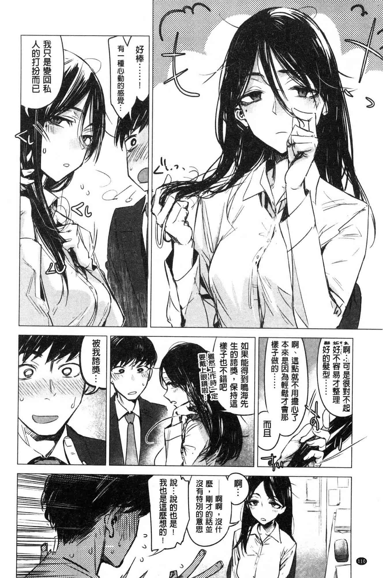汉化版-[幾花にいろ] 幾日 V2 [無水印扫图版]_第5集