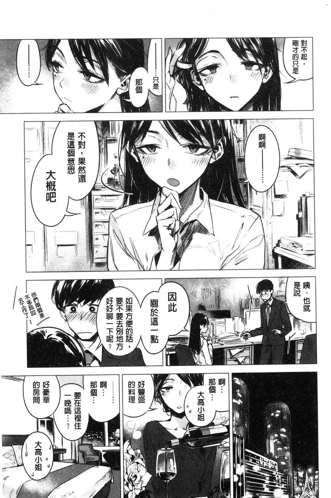 汉化版-[幾花にいろ] 幾日 V2 [無水印扫图版]_第5集