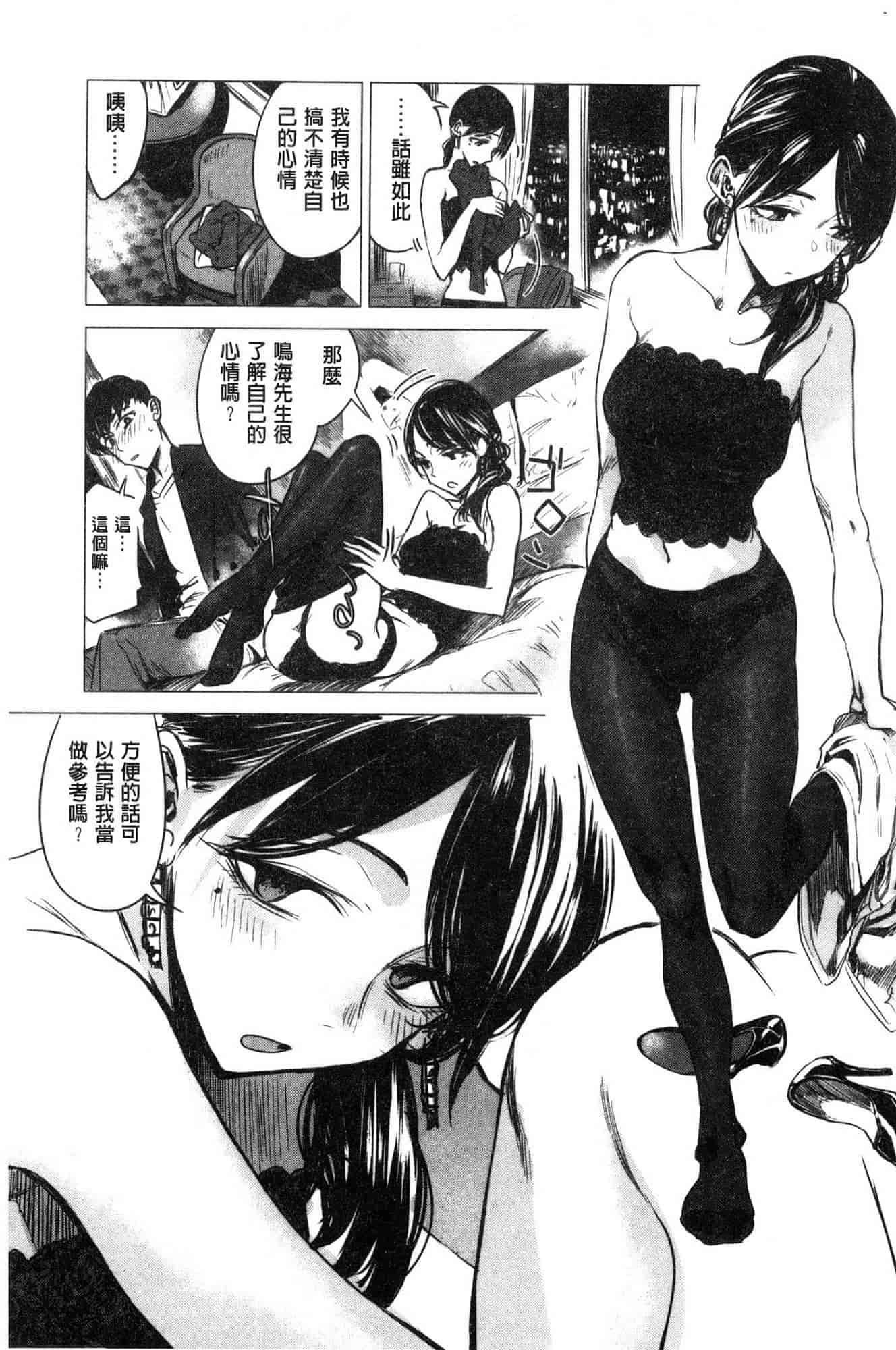 汉化版-[幾花にいろ] 幾日 V2 [無水印扫图版]_第5集