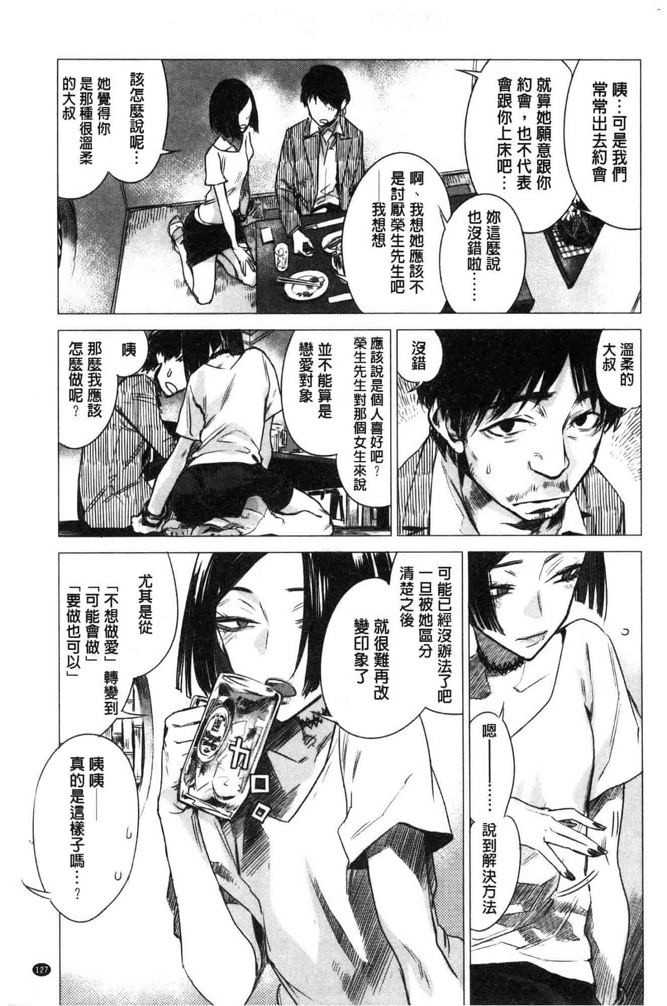 汉化版-[幾花にいろ] 幾日 V2 [無水印扫图版]_第6集