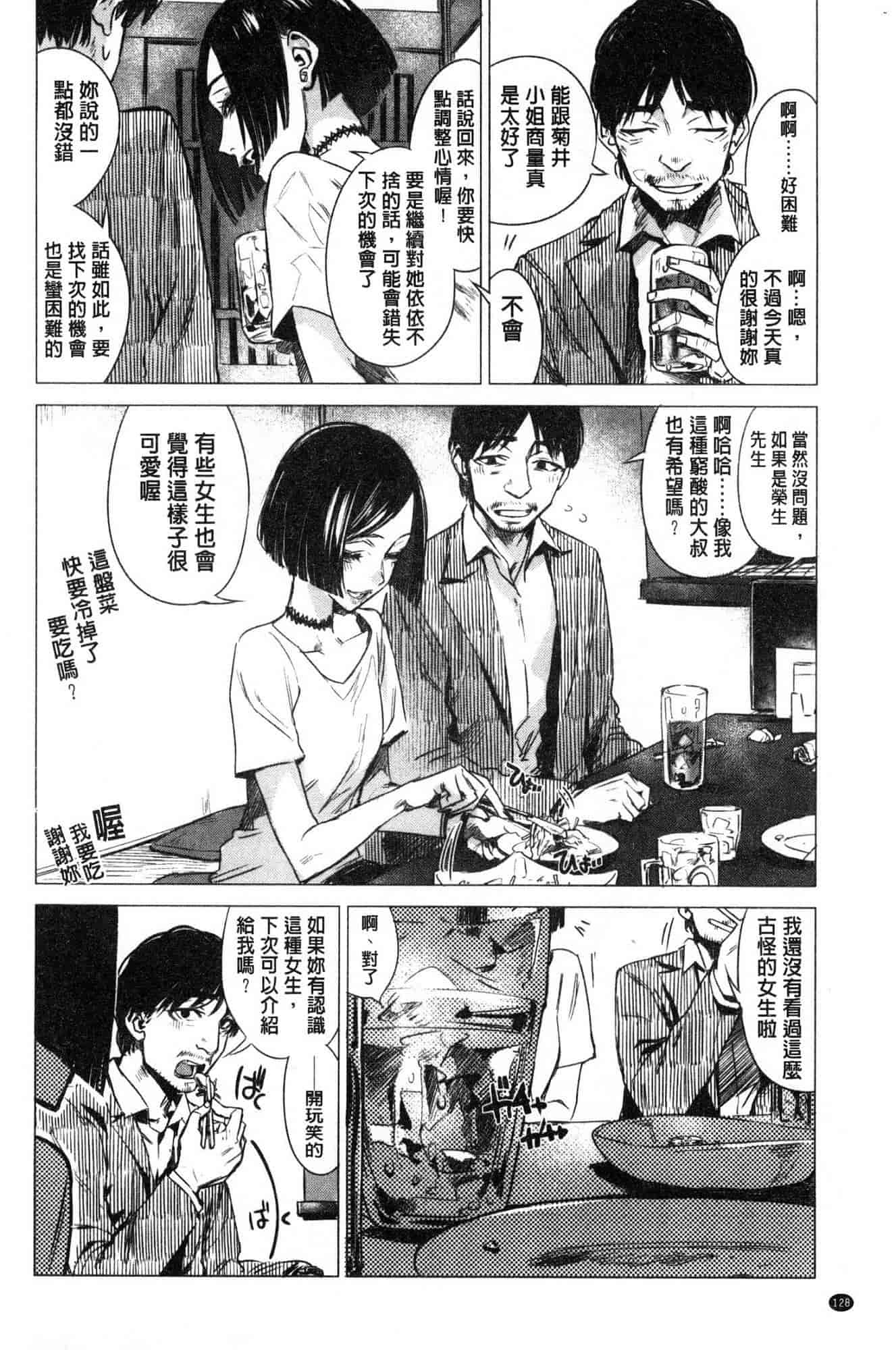 汉化版-[幾花にいろ] 幾日 V2 [無水印扫图版]_第6集