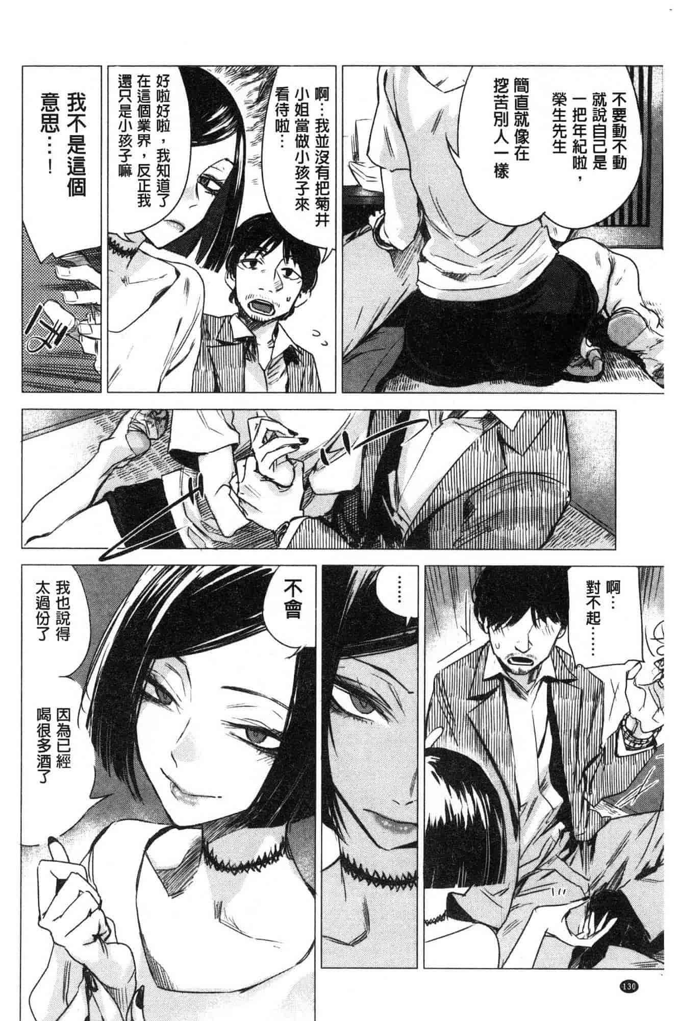 汉化版-[幾花にいろ] 幾日 V2 [無水印扫图版]_第6集