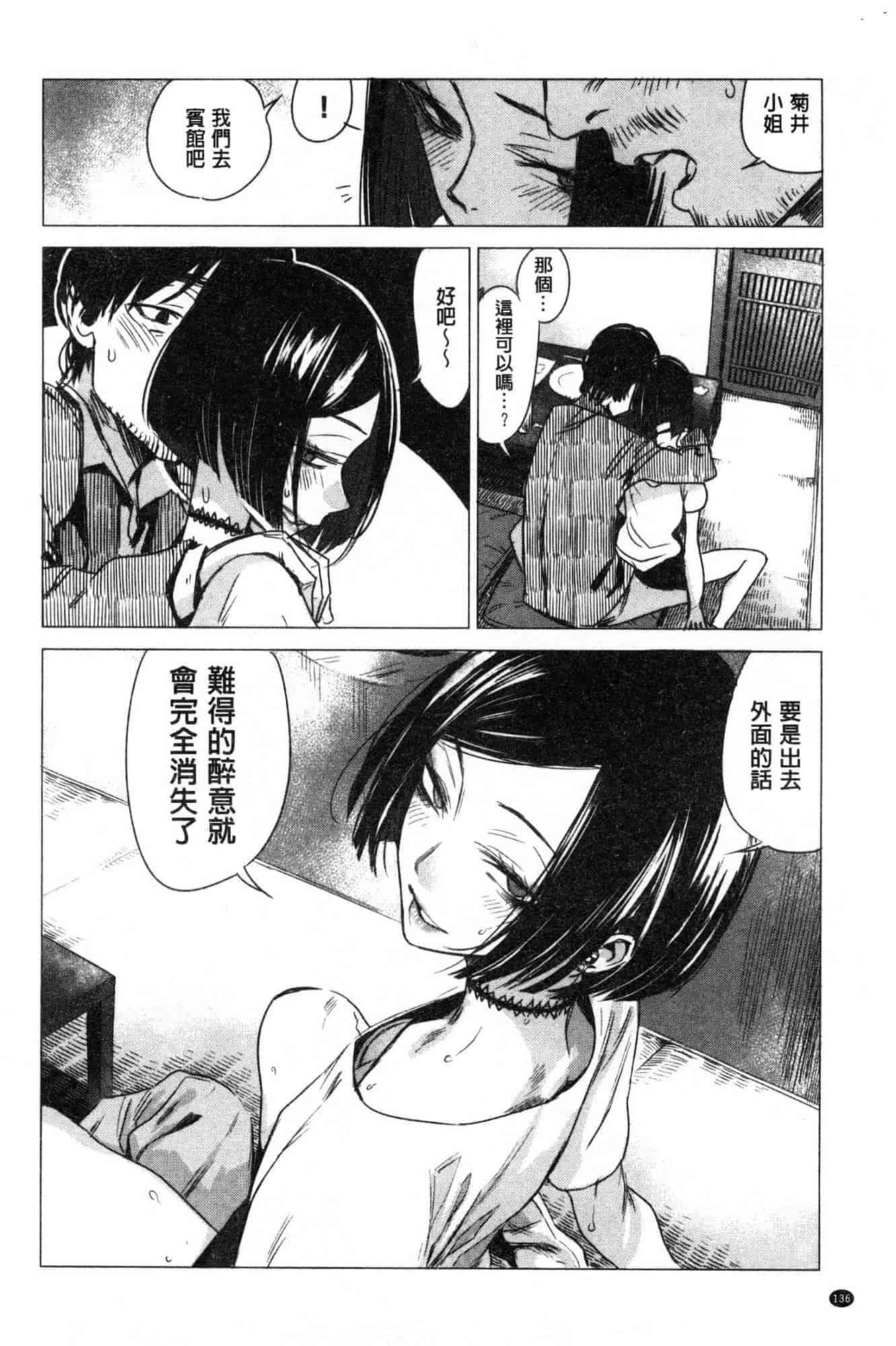 汉化版-[幾花にいろ] 幾日 V2 [無水印扫图版]_第6集