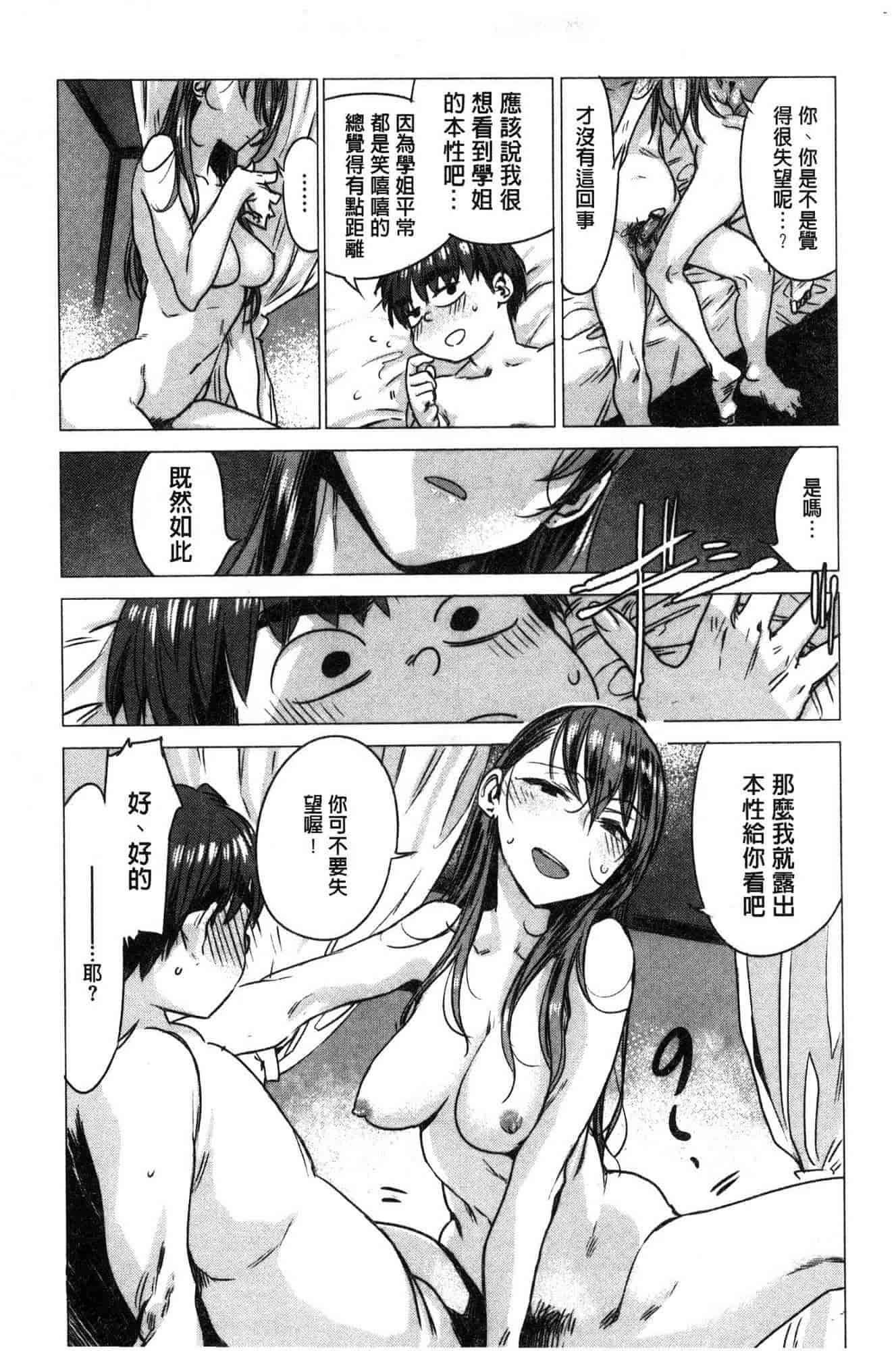 汉化版-[幾花にいろ] 幾日 V2 [無水印扫图版]_第1集
