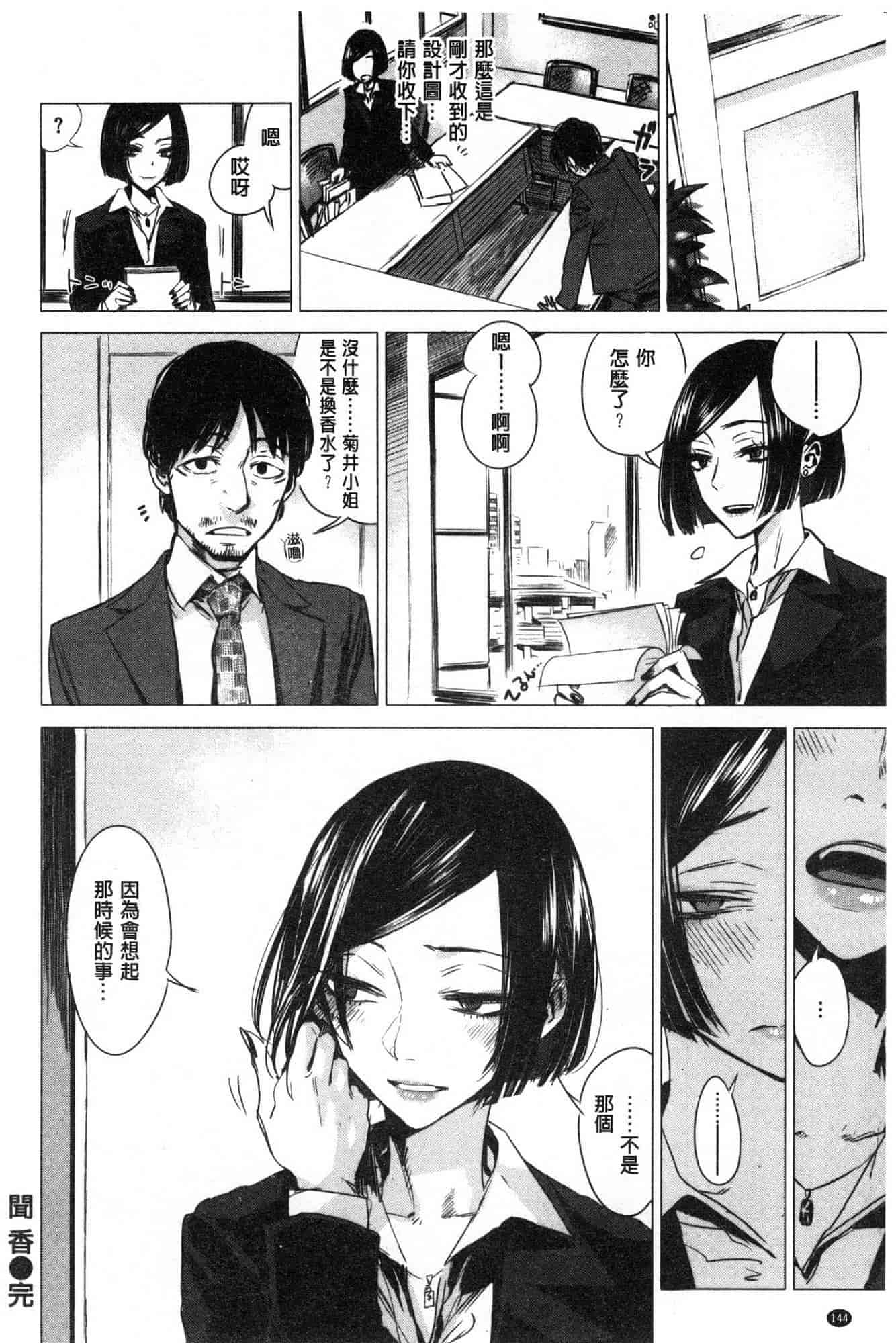 汉化版-[幾花にいろ] 幾日 V2 [無水印扫图版]_第6集