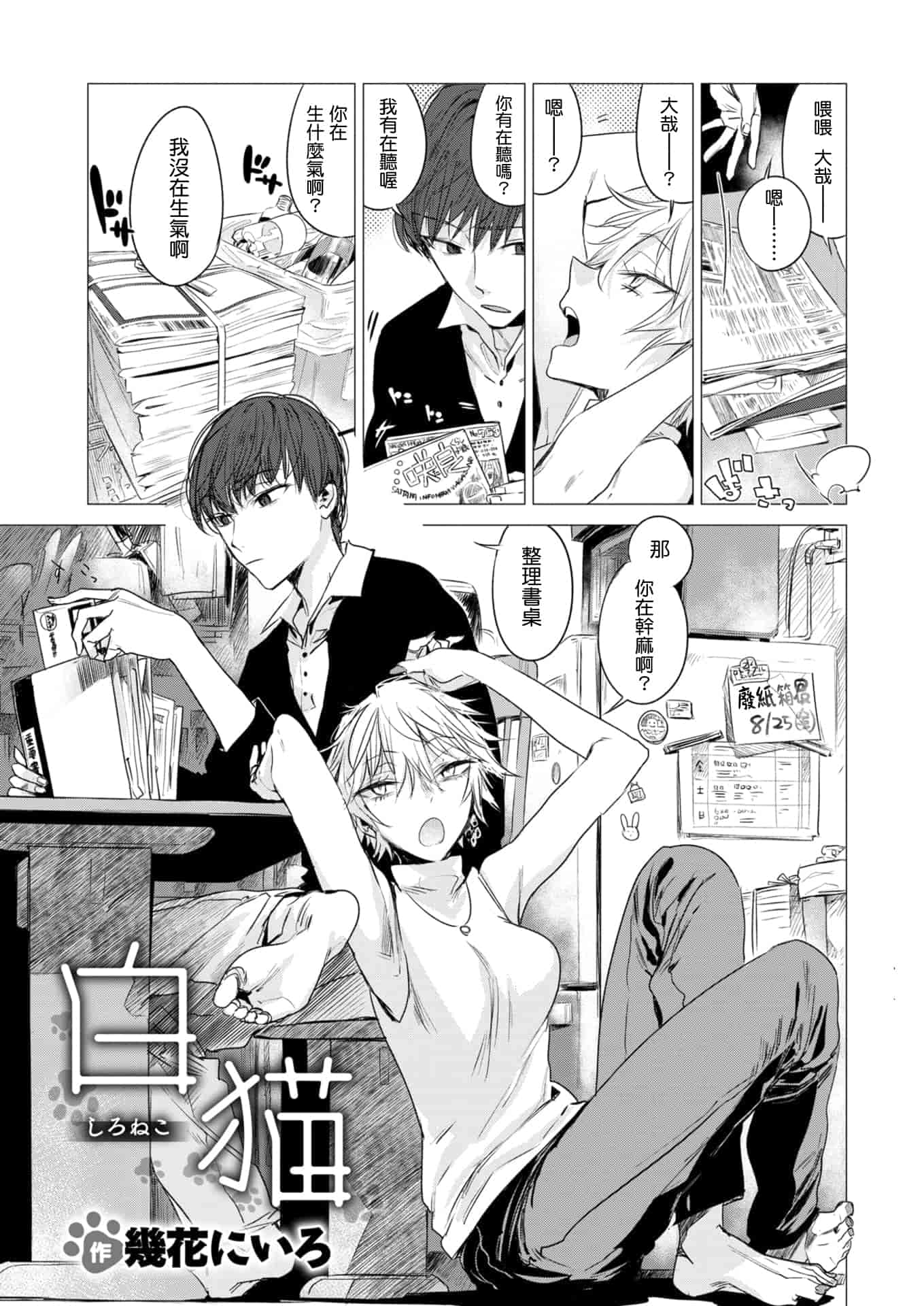 汉化版-[幾花にいろ] 幾日 V2 [無水印扫图版]_第6集