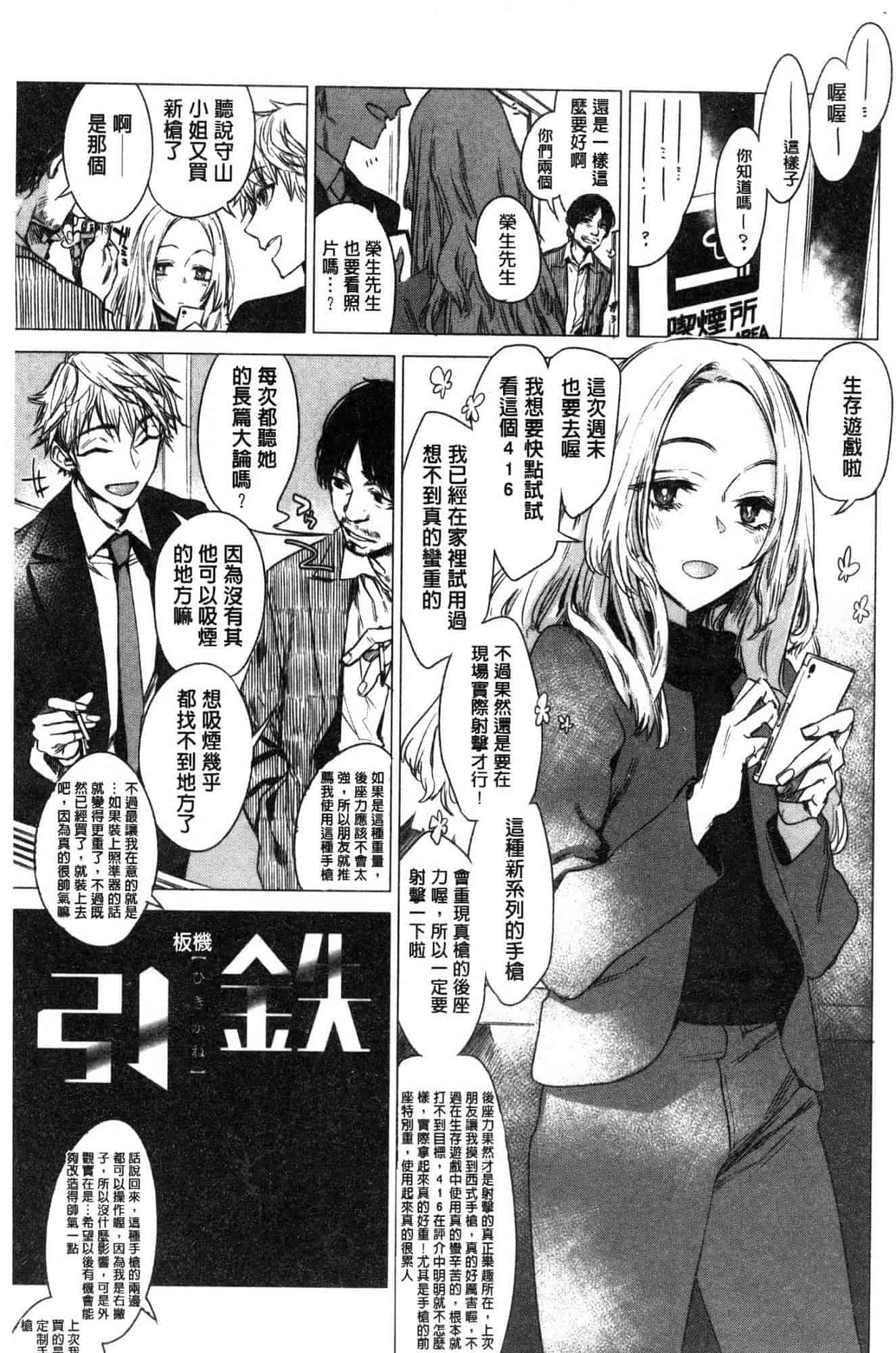 汉化版-[幾花にいろ] 幾日 V2 [無水印扫图版]_第7集