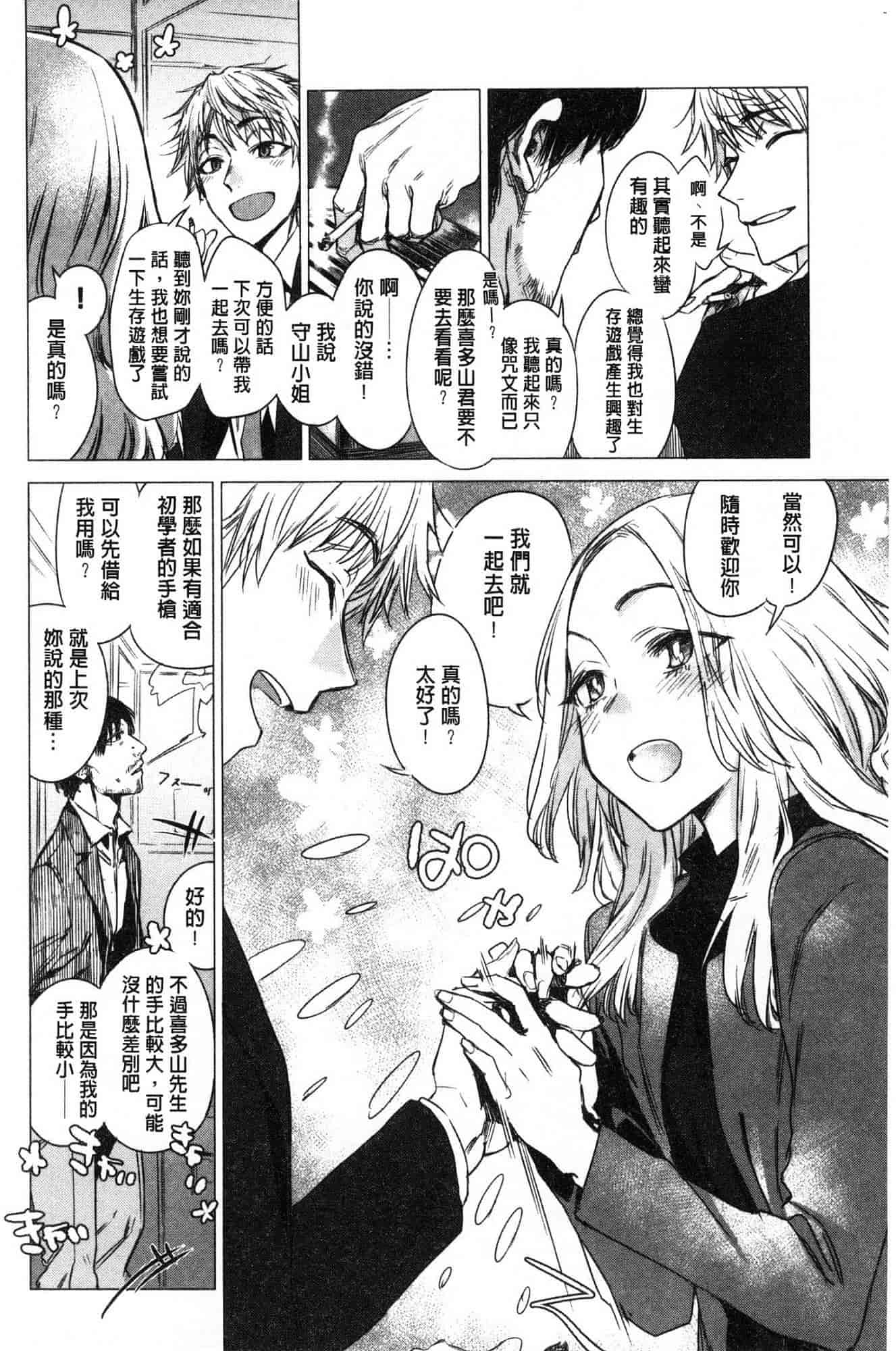 汉化版-[幾花にいろ] 幾日 V2 [無水印扫图版]_第7集
