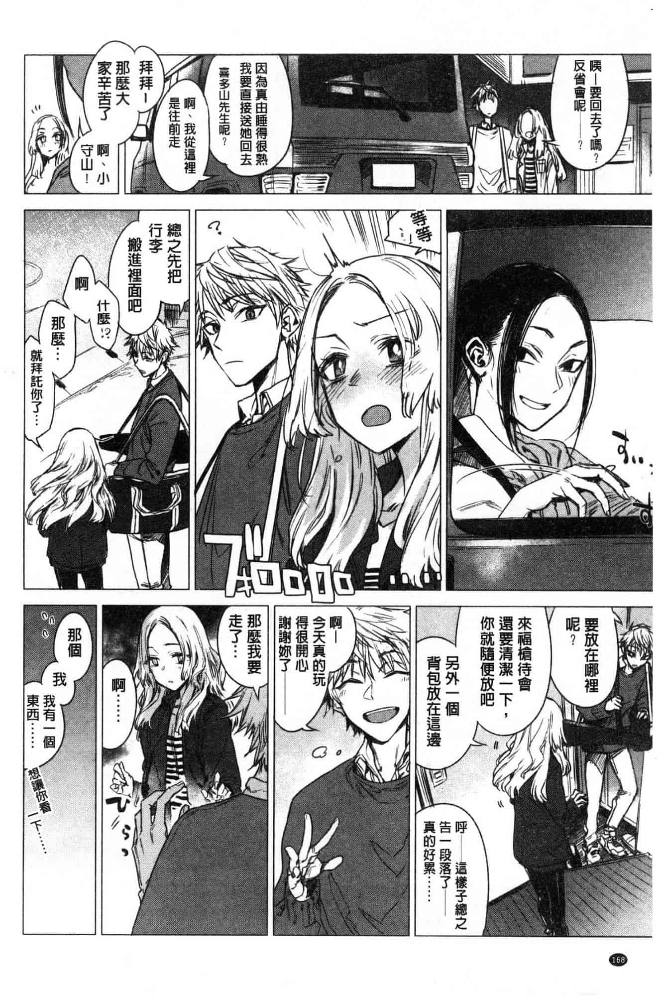 汉化版-[幾花にいろ] 幾日 V2 [無水印扫图版]_第7集