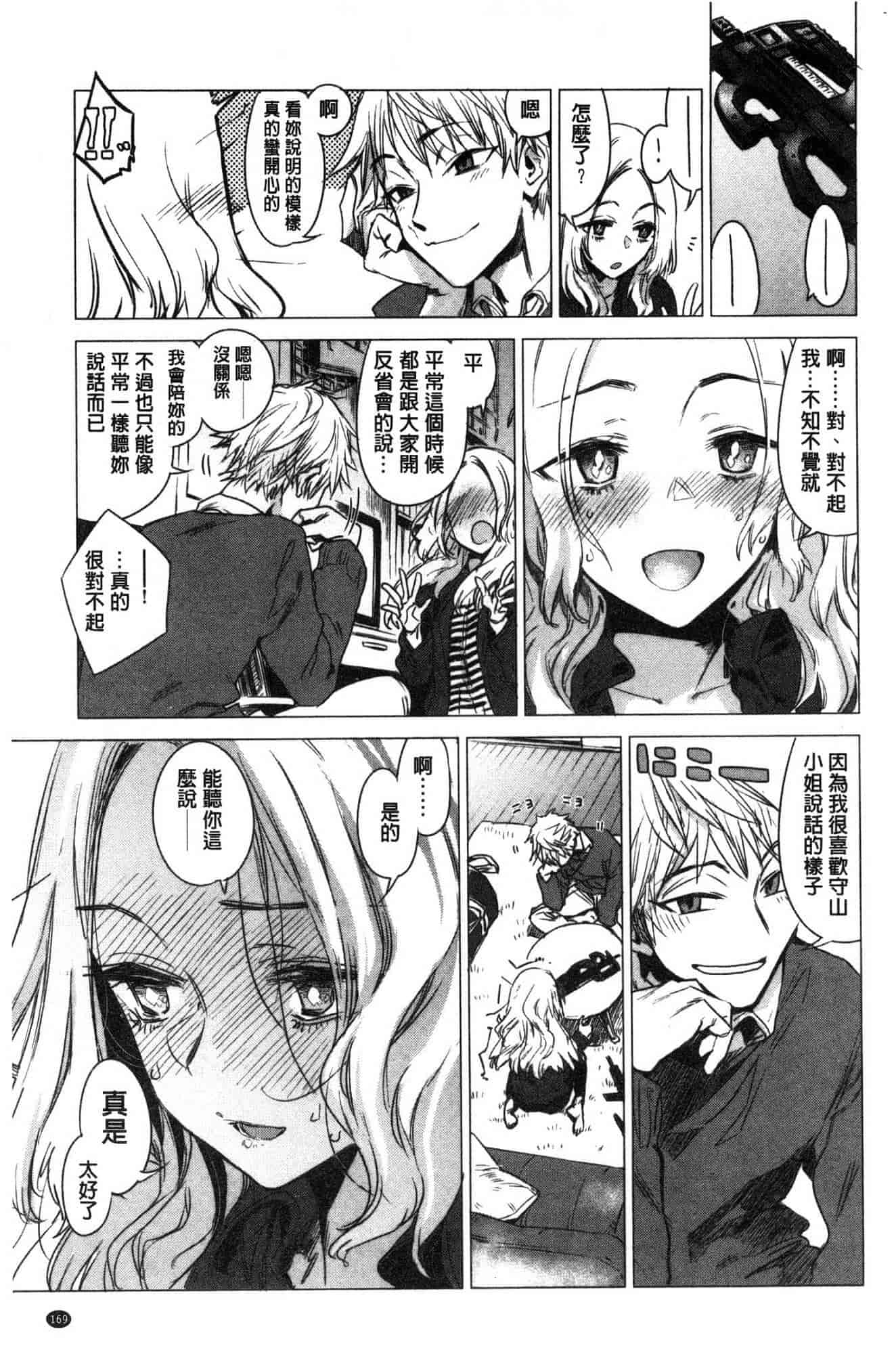 汉化版-[幾花にいろ] 幾日 V2 [無水印扫图版]_第7集