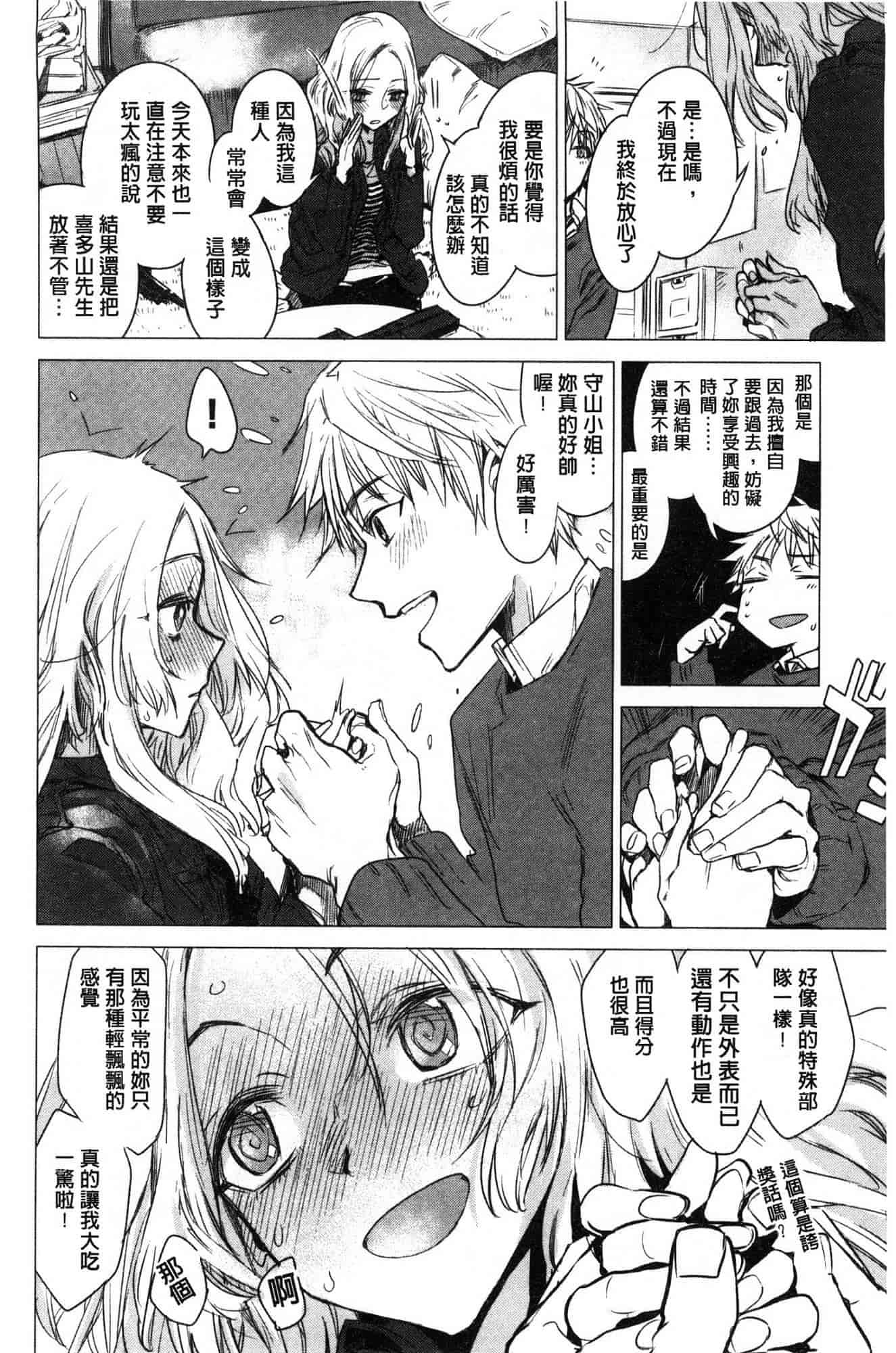 汉化版-[幾花にいろ] 幾日 V2 [無水印扫图版]_第7集