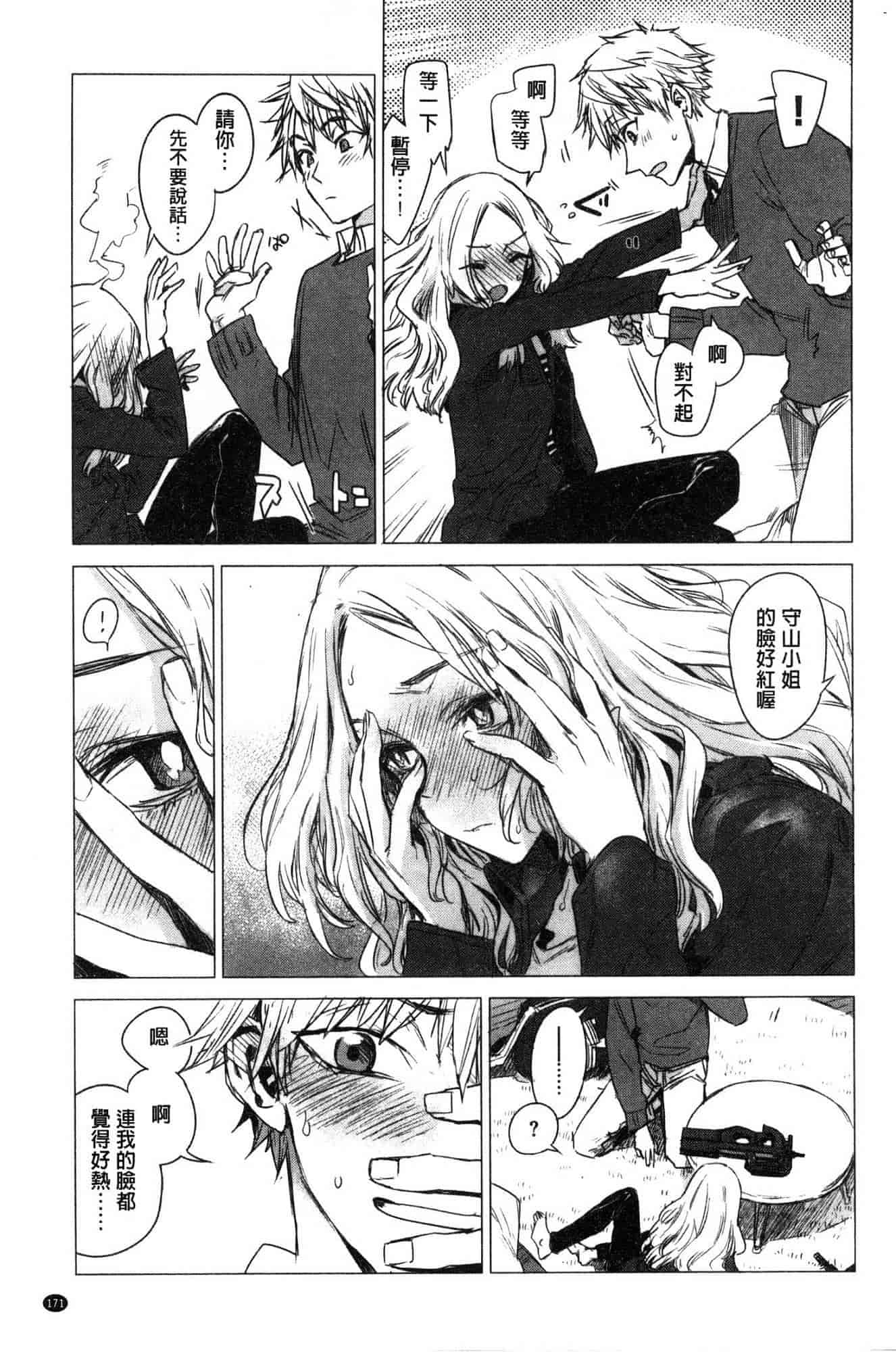 汉化版-[幾花にいろ] 幾日 V2 [無水印扫图版]_第7集