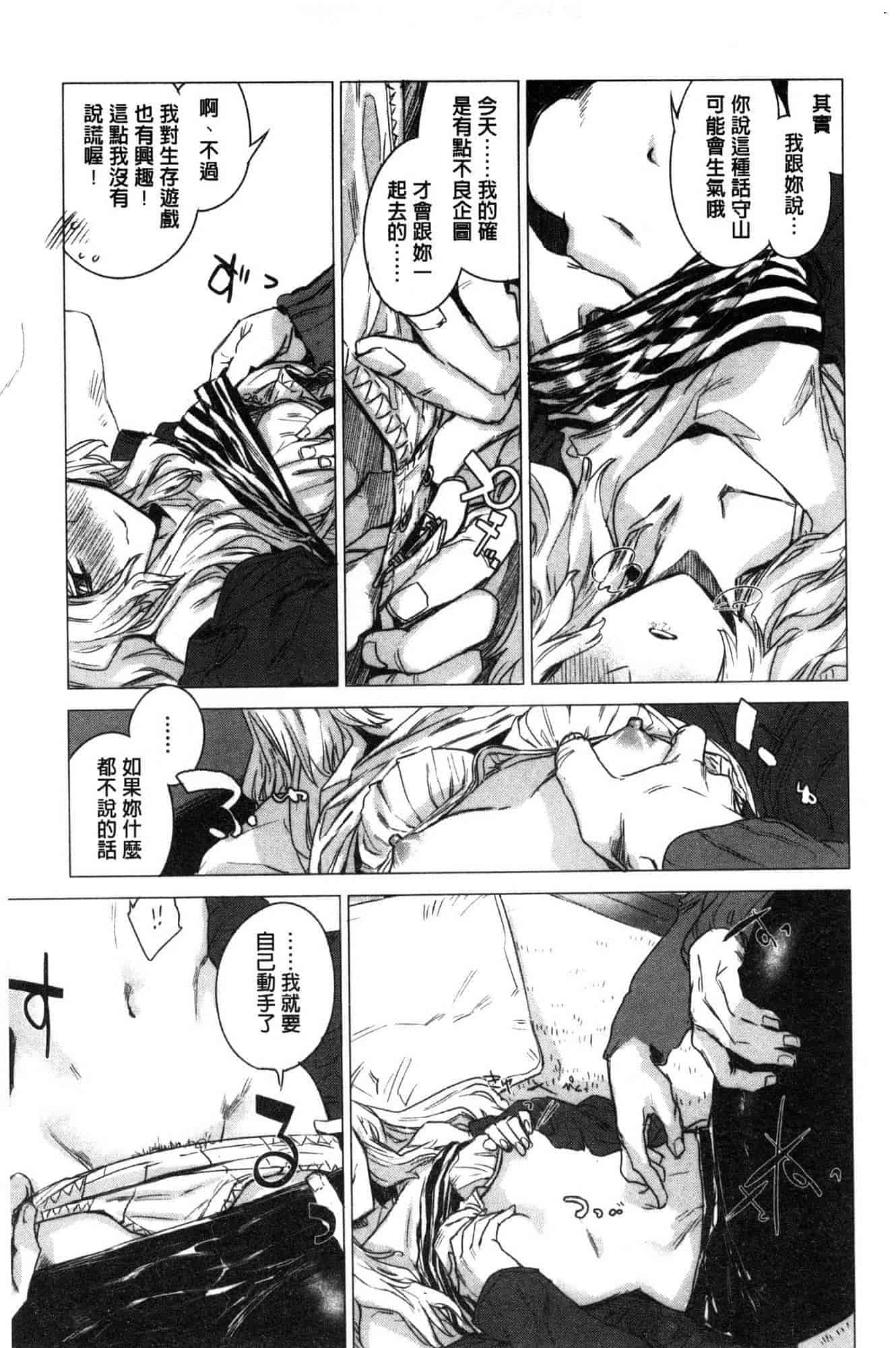 汉化版-[幾花にいろ] 幾日 V2 [無水印扫图版]_第8集