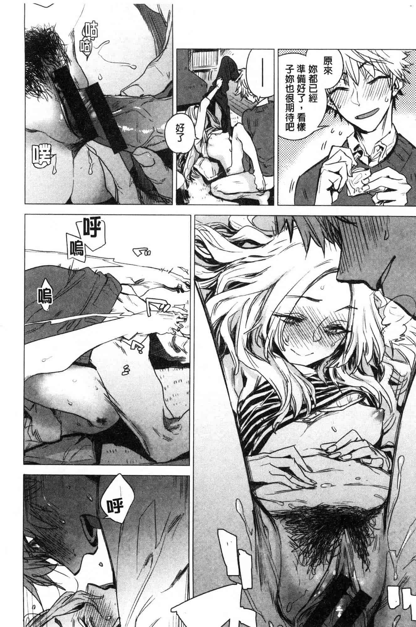 汉化版-[幾花にいろ] 幾日 V2 [無水印扫图版]_第8集