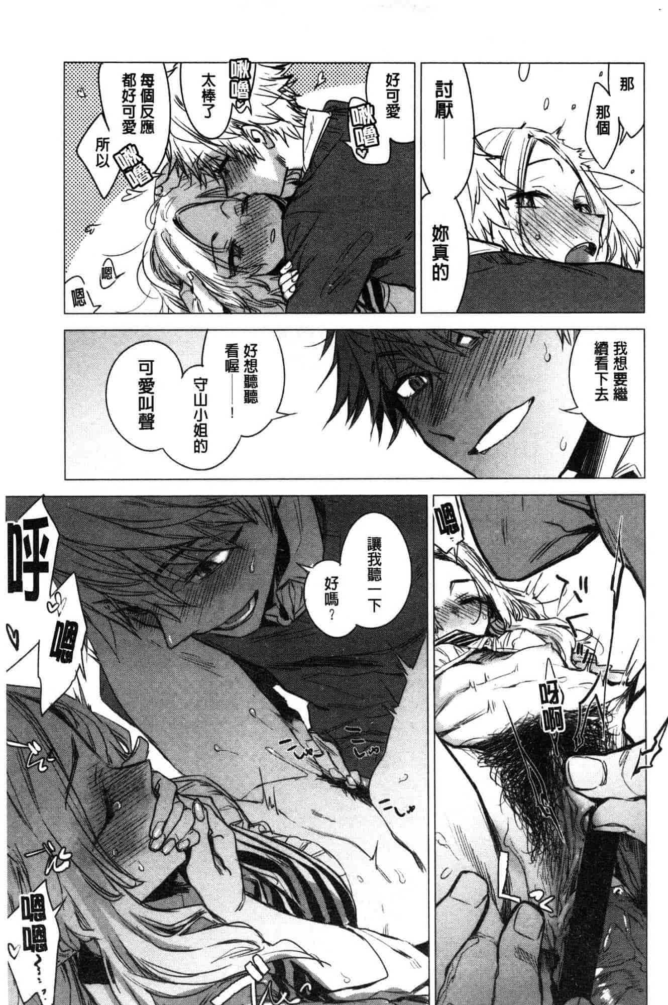 汉化版-[幾花にいろ] 幾日 V2 [無水印扫图版]_第8集