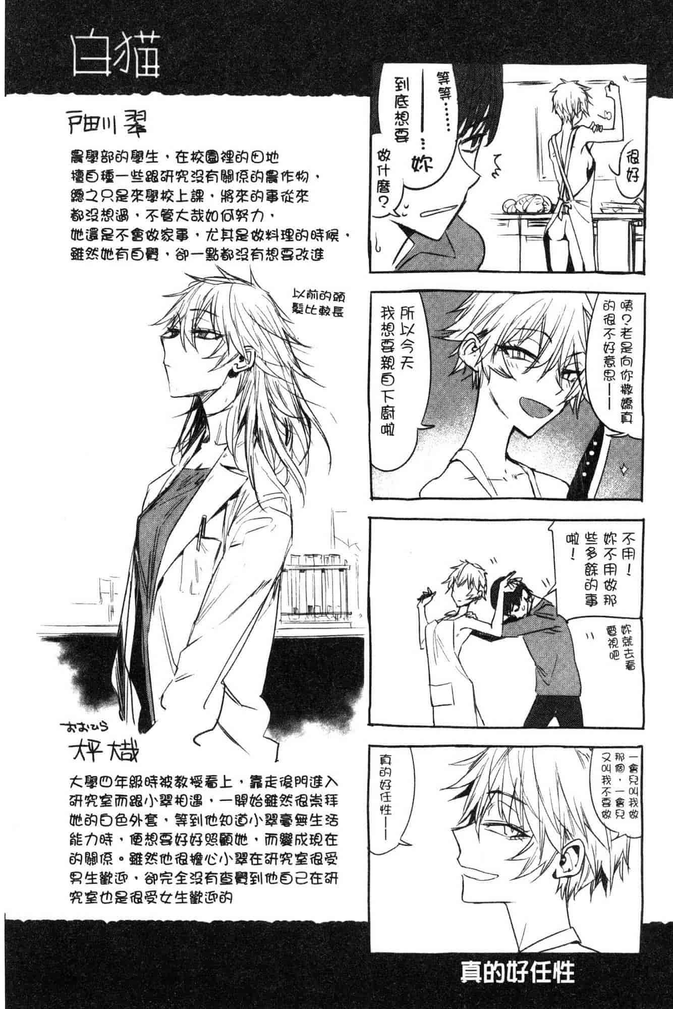 汉化版-[幾花にいろ] 幾日 V2 [無水印扫图版]_第8集