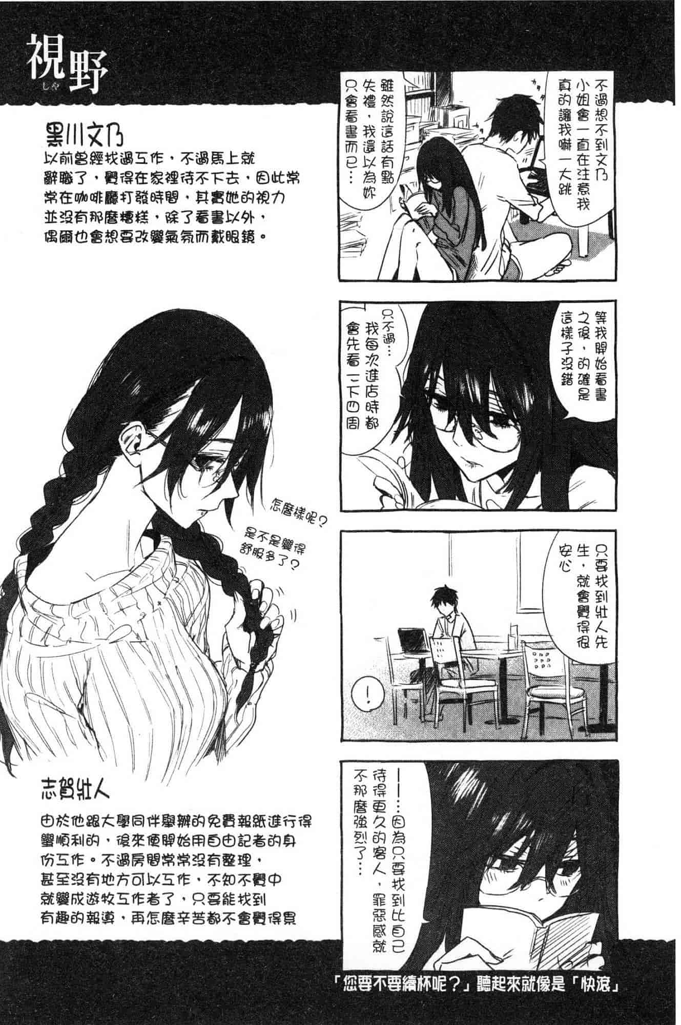 汉化版-[幾花にいろ] 幾日 V2 [無水印扫图版]_第8集
