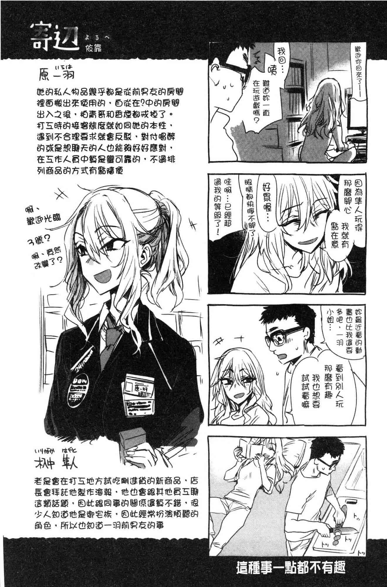 汉化版-[幾花にいろ] 幾日 V2 [無水印扫图版]_第8集