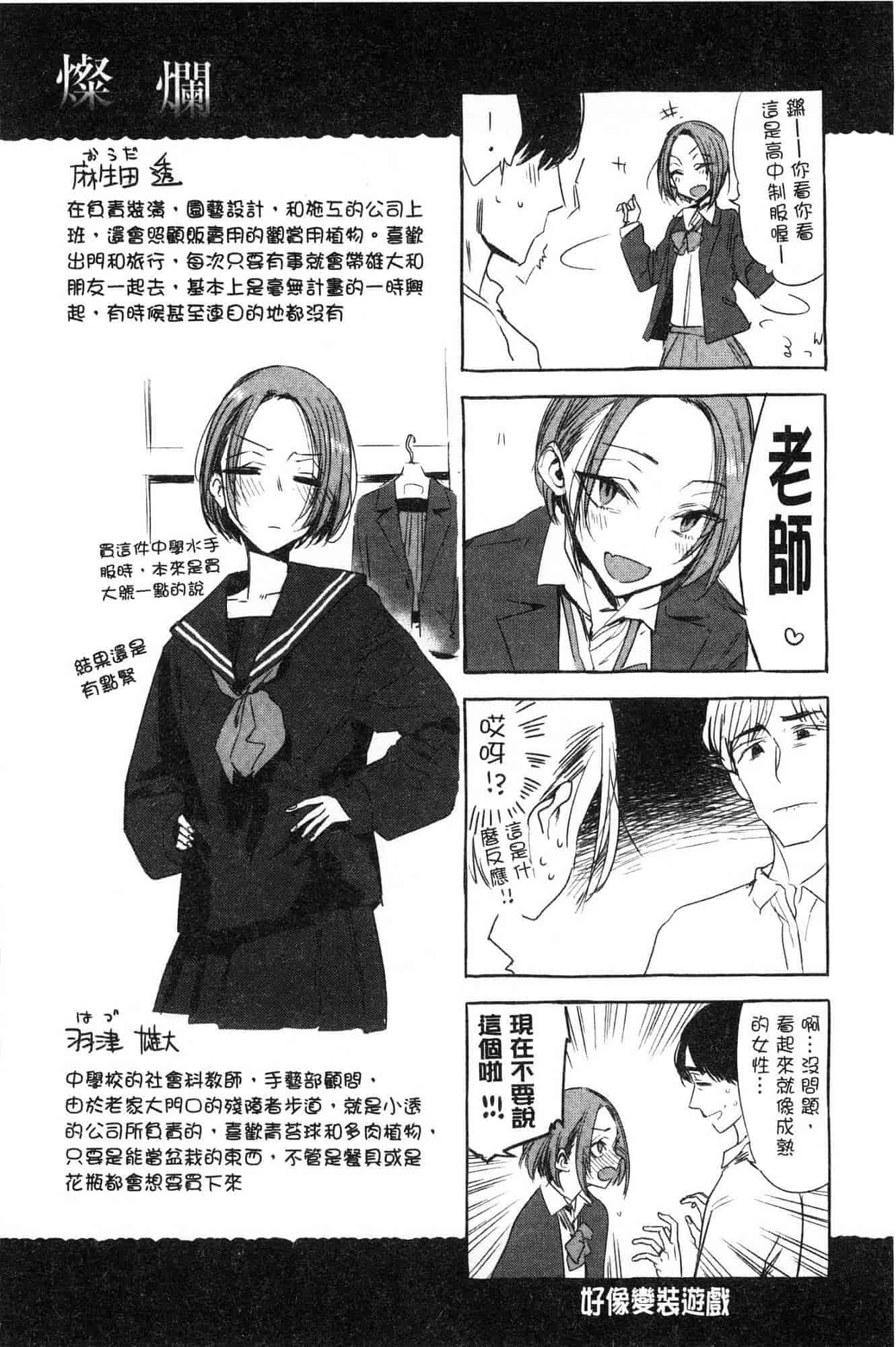 汉化版-[幾花にいろ] 幾日 V2 [無水印扫图版]_第8集