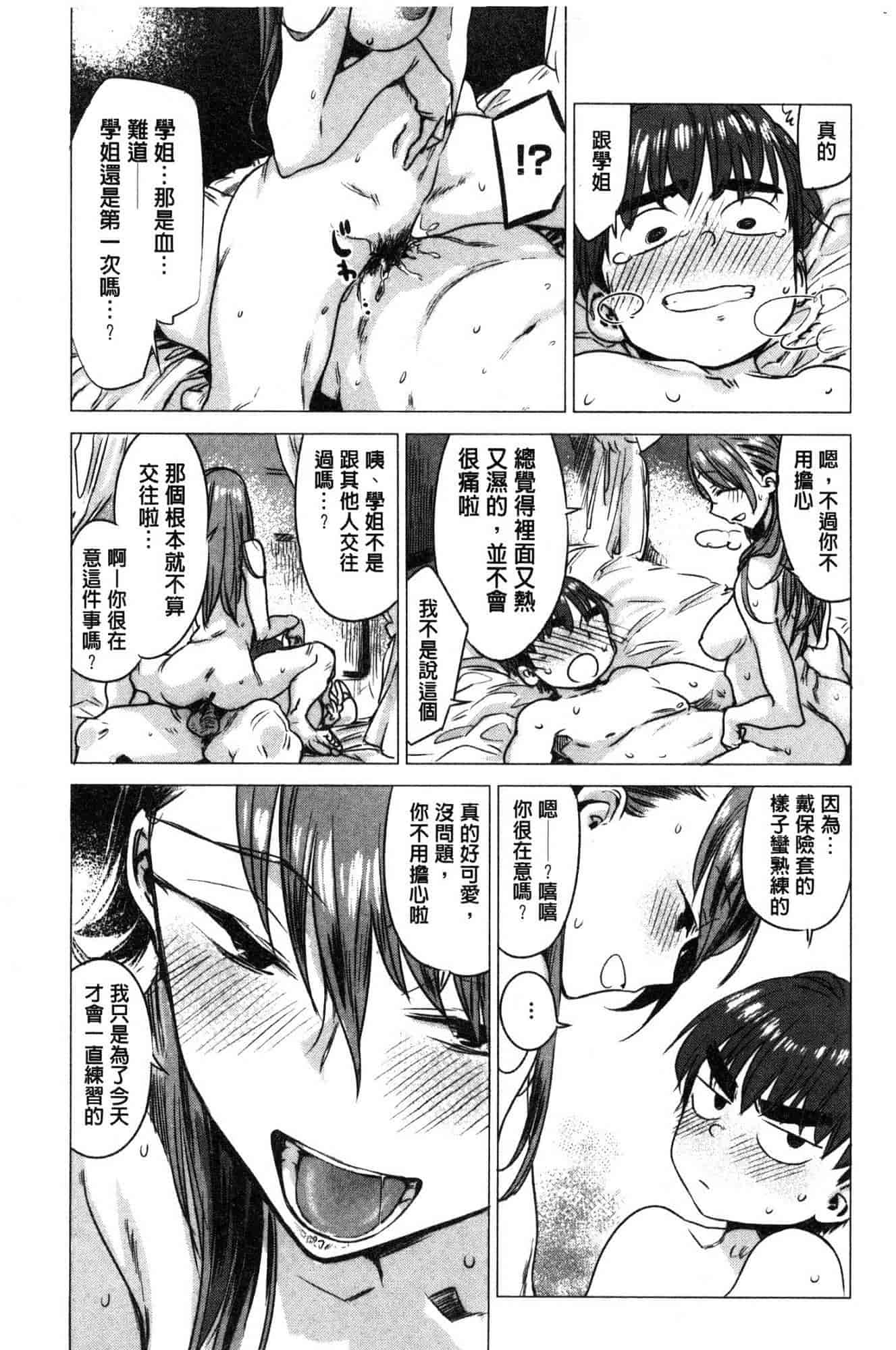 汉化版-[幾花にいろ] 幾日 V2 [無水印扫图版]_第1集