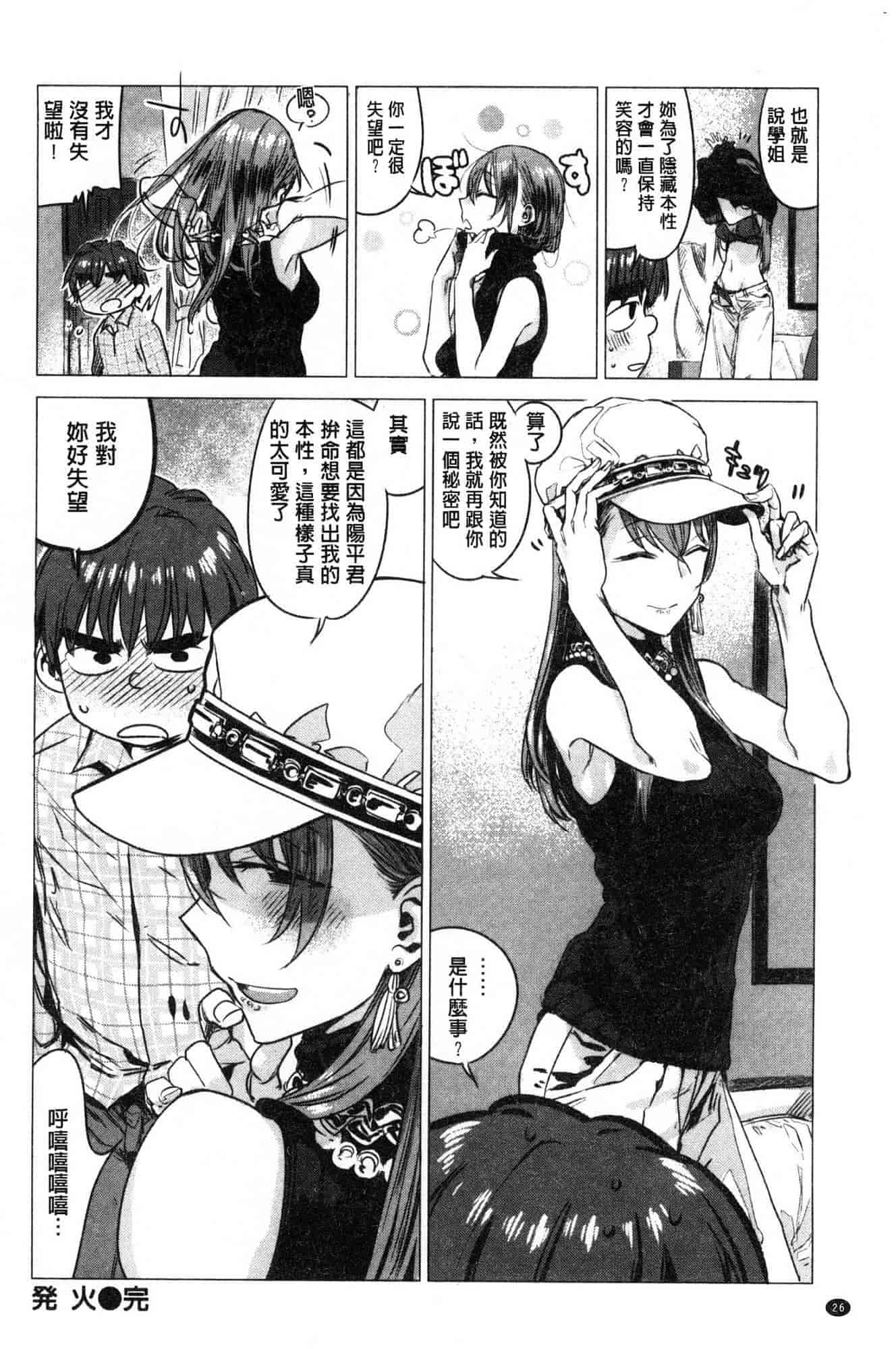 汉化版-[幾花にいろ] 幾日 V2 [無水印扫图版]_第2集