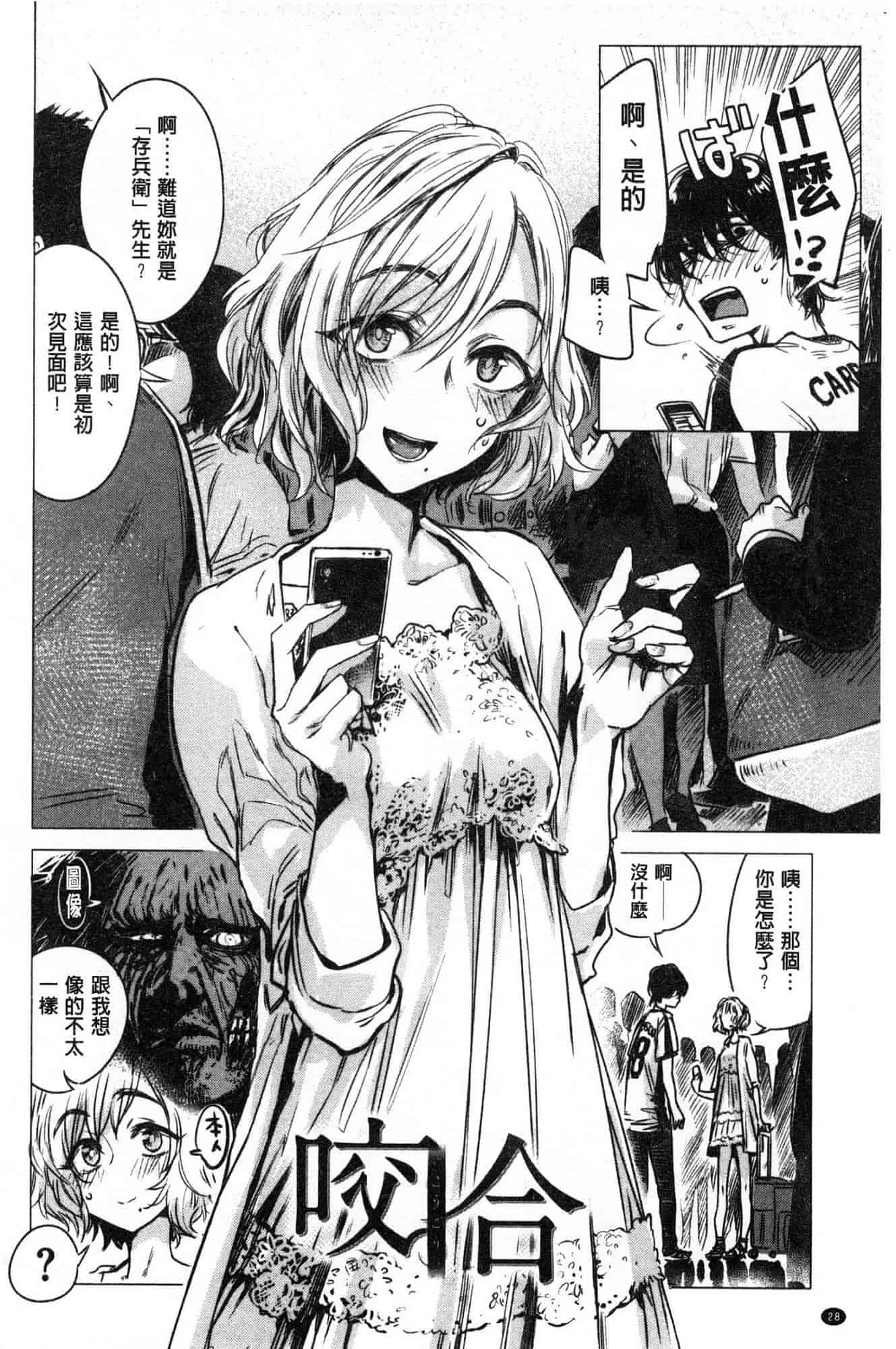 汉化版-[幾花にいろ] 幾日 V2 [無水印扫图版]_第2集