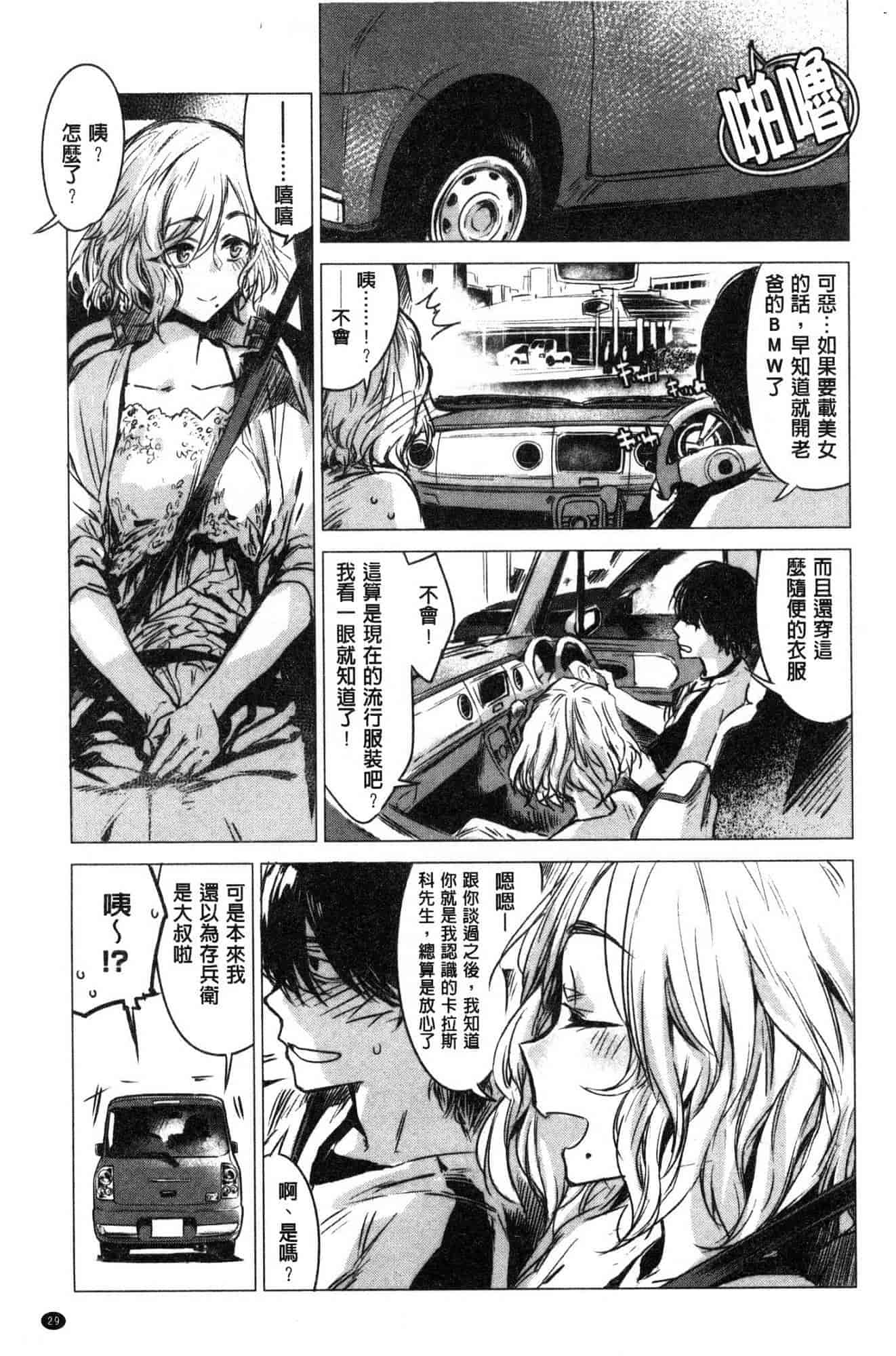 汉化版-[幾花にいろ] 幾日 V2 [無水印扫图版]_第2集