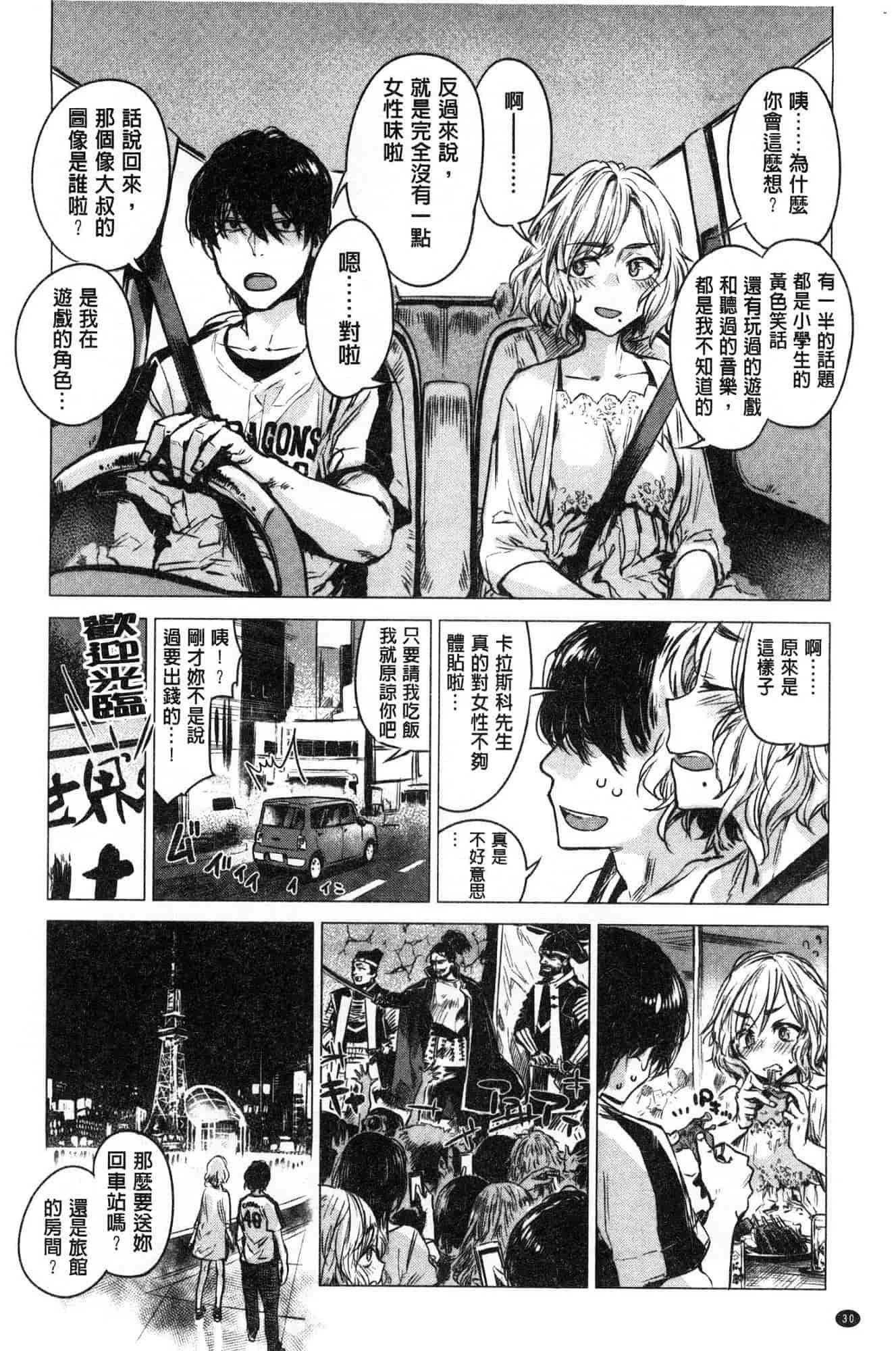 汉化版-[幾花にいろ] 幾日 V2 [無水印扫图版]_第2集
