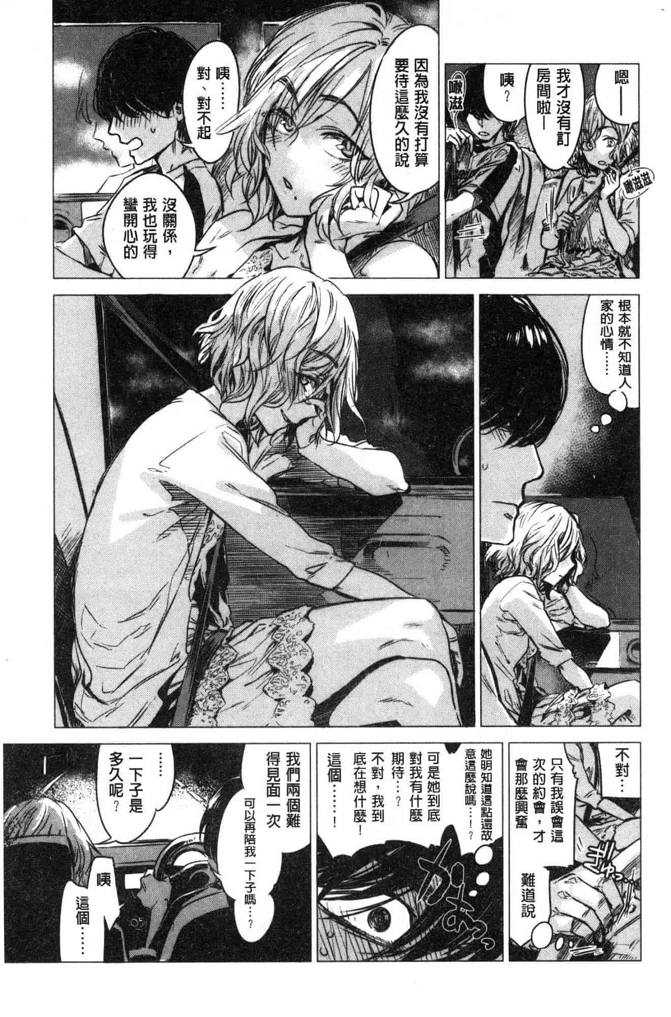 汉化版-[幾花にいろ] 幾日 V2 [無水印扫图版]_第2集