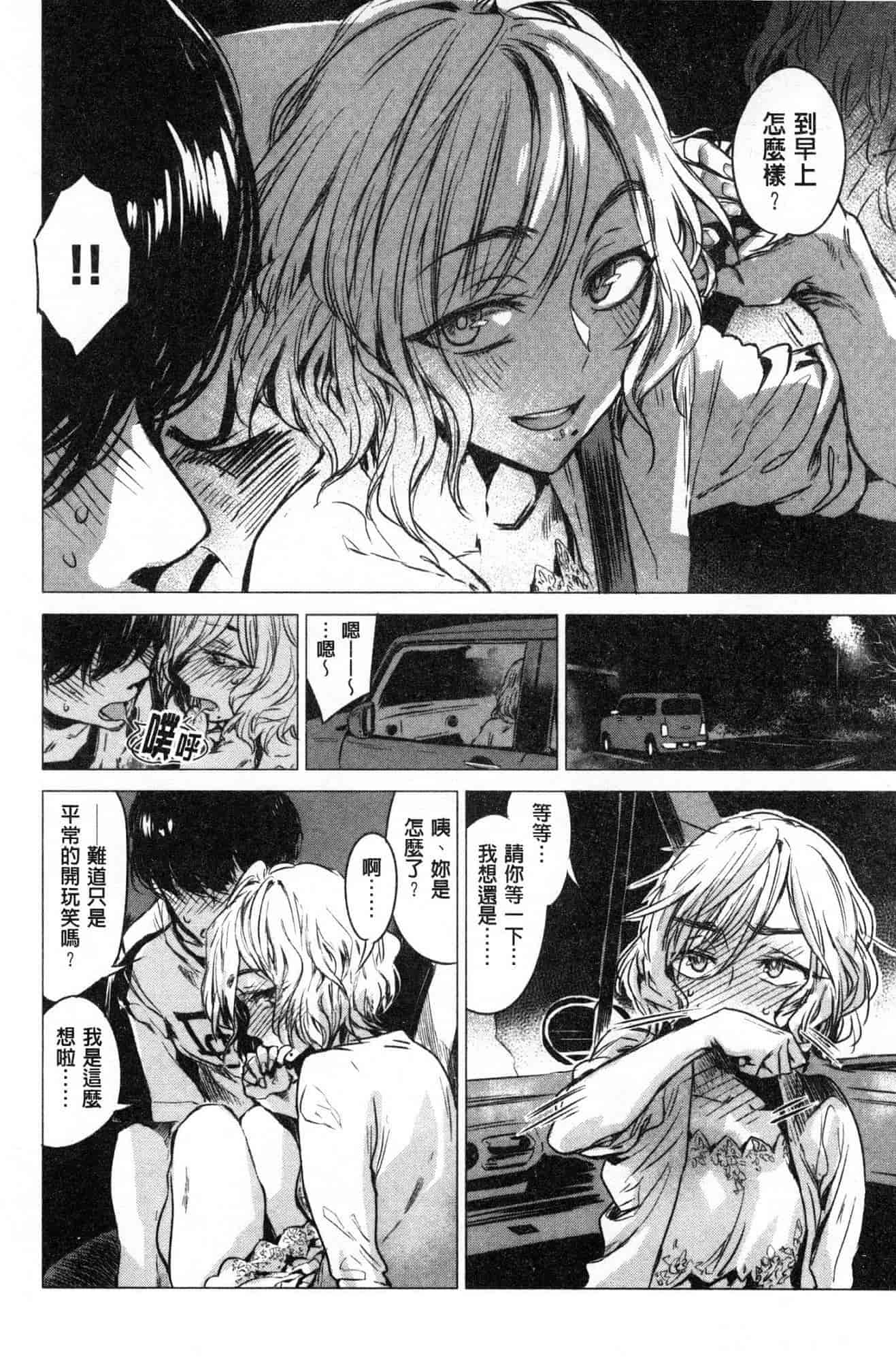 汉化版-[幾花にいろ] 幾日 V2 [無水印扫图版]_第2集