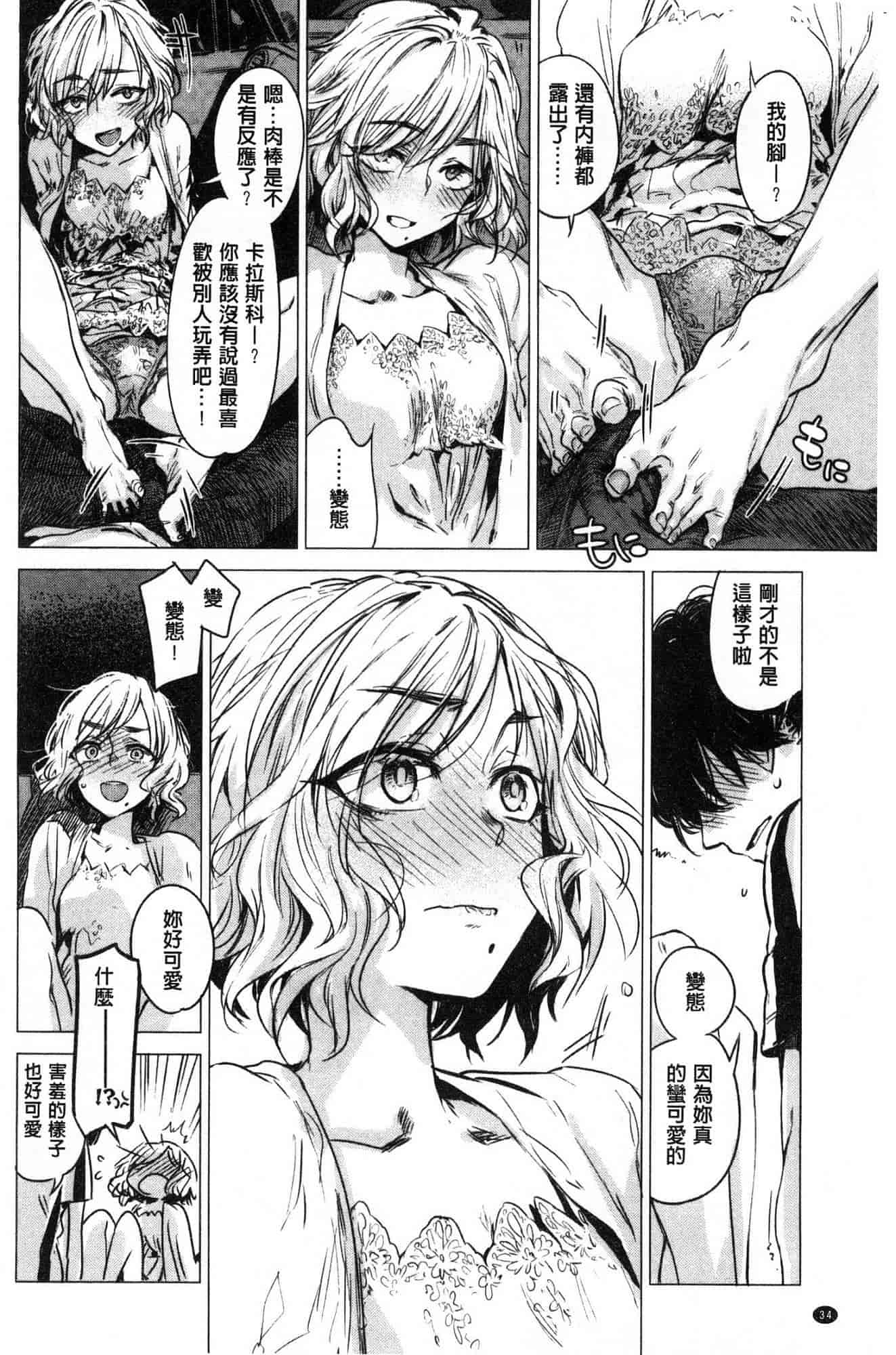 汉化版-[幾花にいろ] 幾日 V2 [無水印扫图版]_第2集