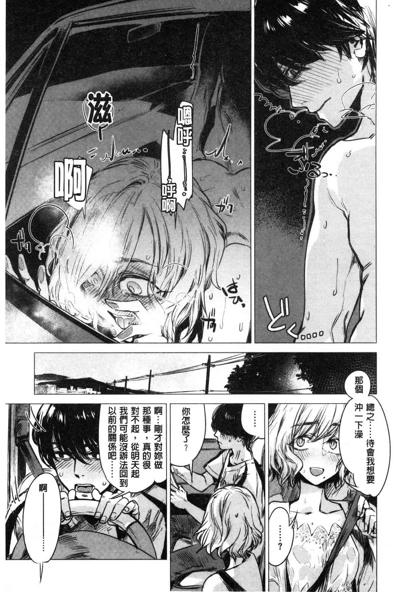汉化版-[幾花にいろ] 幾日 V2 [無水印扫图版]_第2集