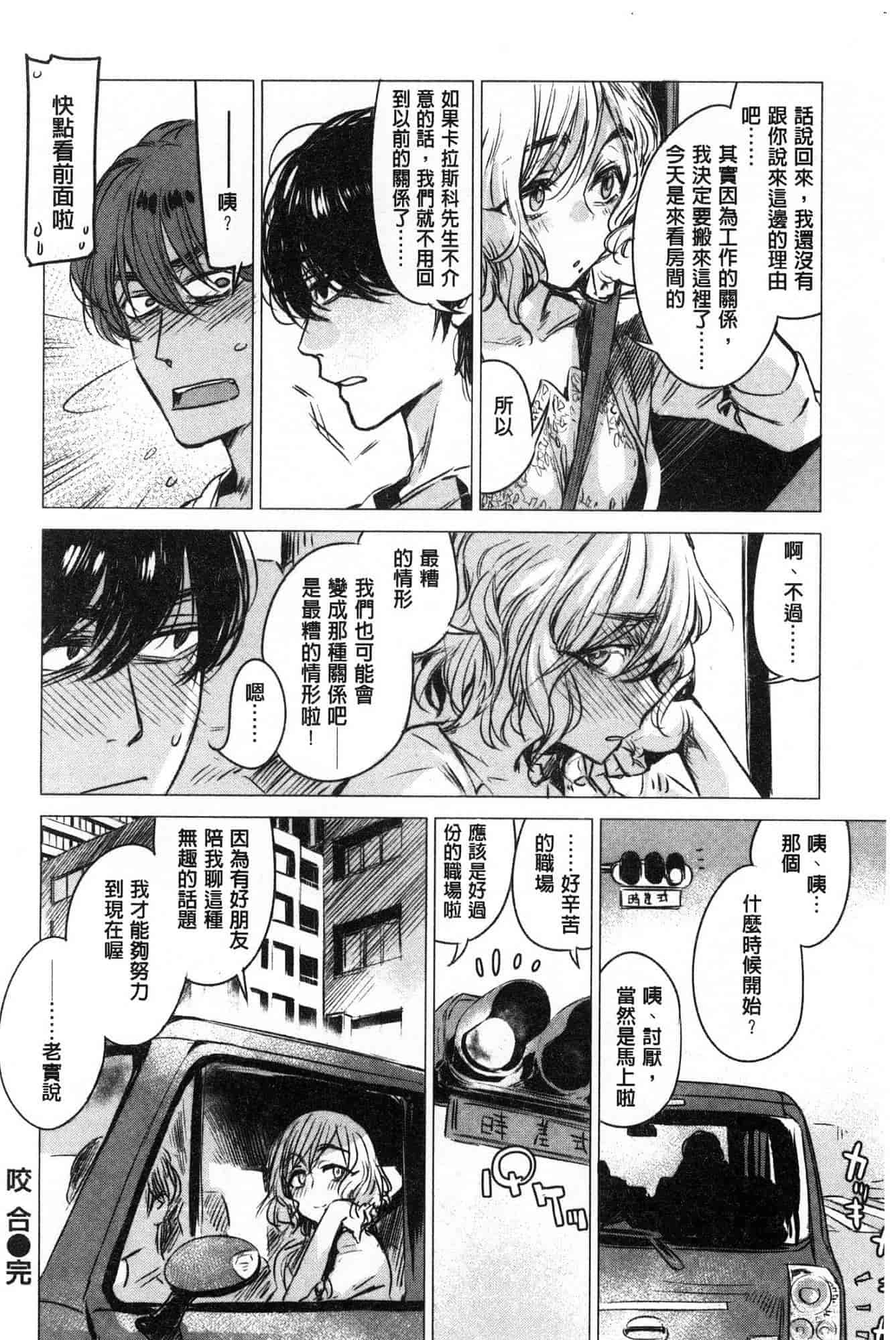 汉化版-[幾花にいろ] 幾日 V2 [無水印扫图版]_第2集