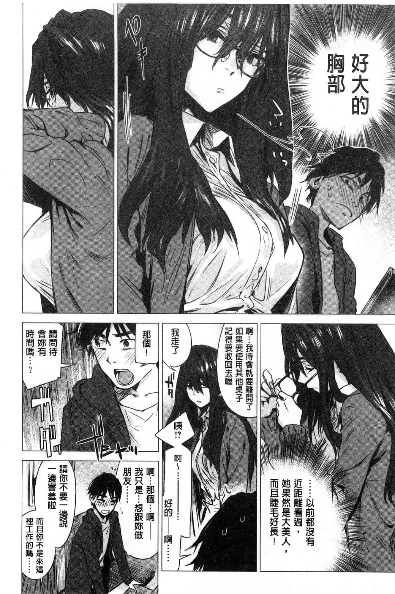汉化版-[幾花にいろ] 幾日 V2 [無水印扫图版]_第3集
