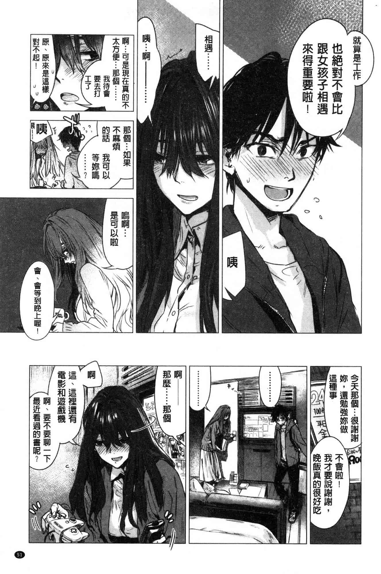 汉化版-[幾花にいろ] 幾日 V2 [無水印扫图版]_第3集