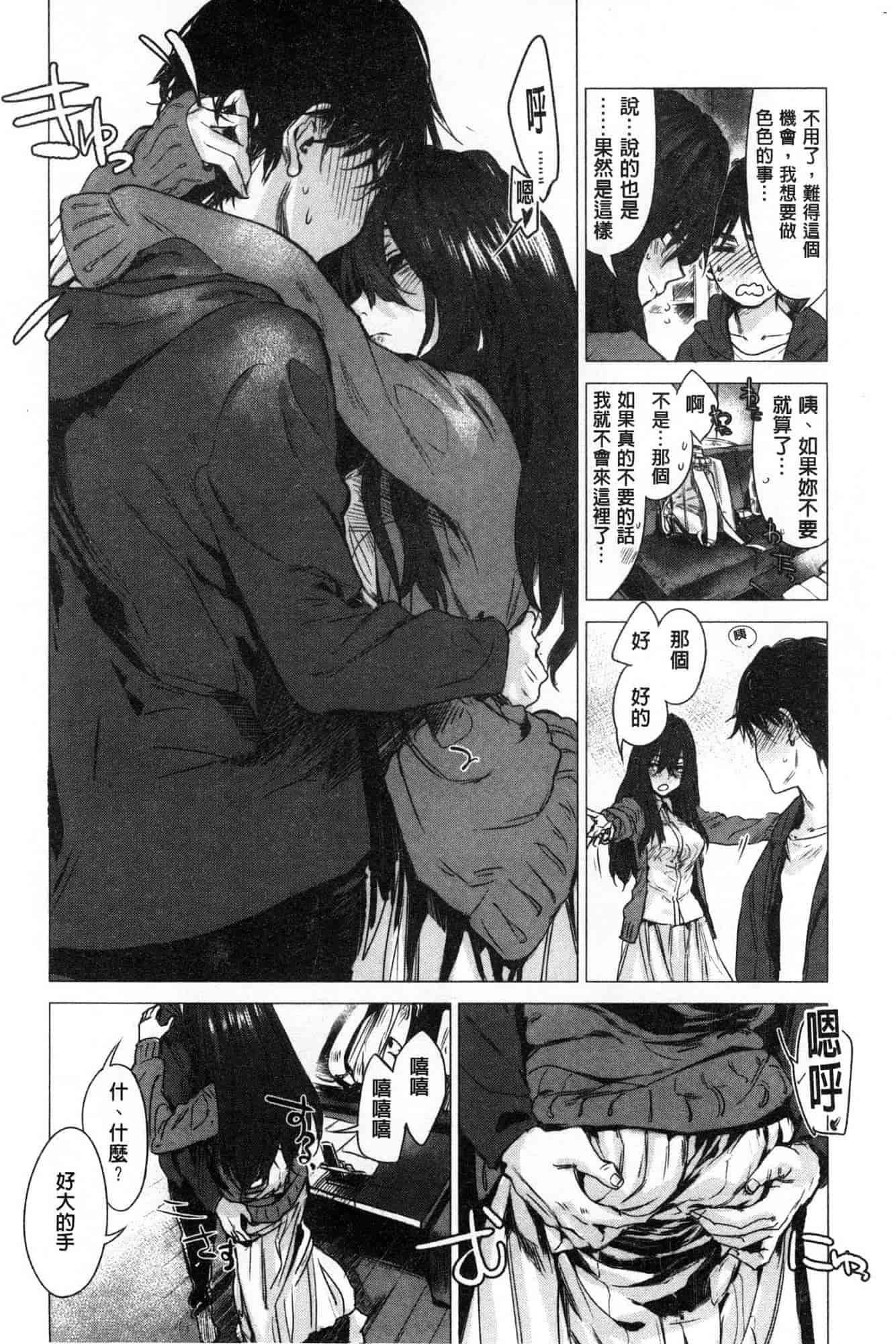 汉化版-[幾花にいろ] 幾日 V2 [無水印扫图版]_第3集