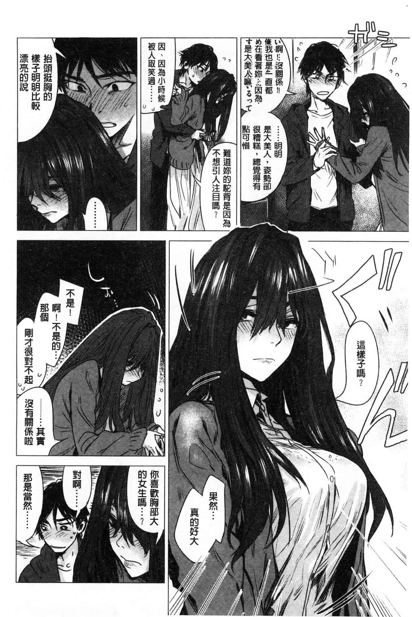 汉化版-[幾花にいろ] 幾日 V2 [無水印扫图版]_第3集