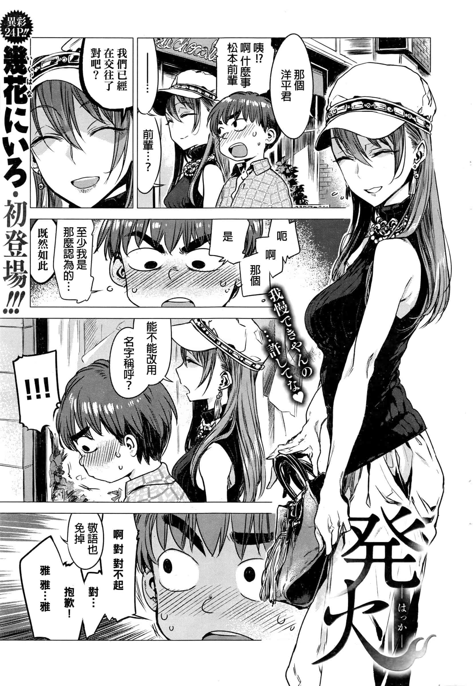 汉化版-[幾花にいろ] 幾日 V2 [無水印扫图版]_第1集