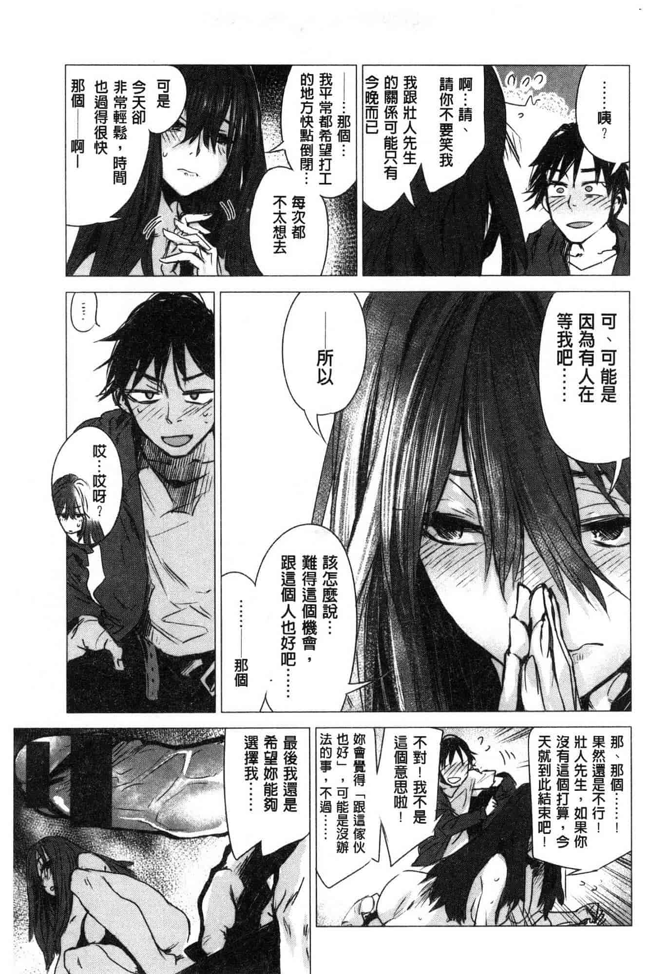 汉化版-[幾花にいろ] 幾日 V2 [無水印扫图版]_第3集